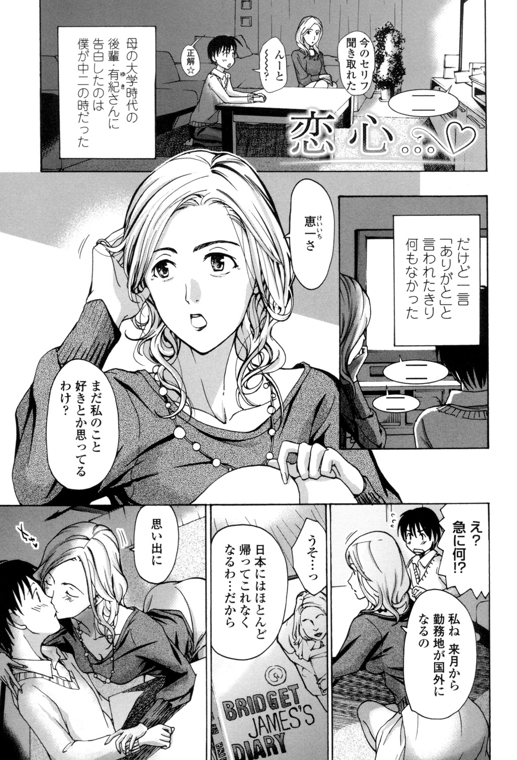 【エロ漫画】英語の勉強を見ている友達の息子に告白され思い出にキスをする巨乳熟女…海外と日本を飛び回るせいでまともに恋ができず若い子に告白されて嬉しくなり筆下ろししてあげいちゃラブ中出しセックス【あさぎ龍：恋心。。。】