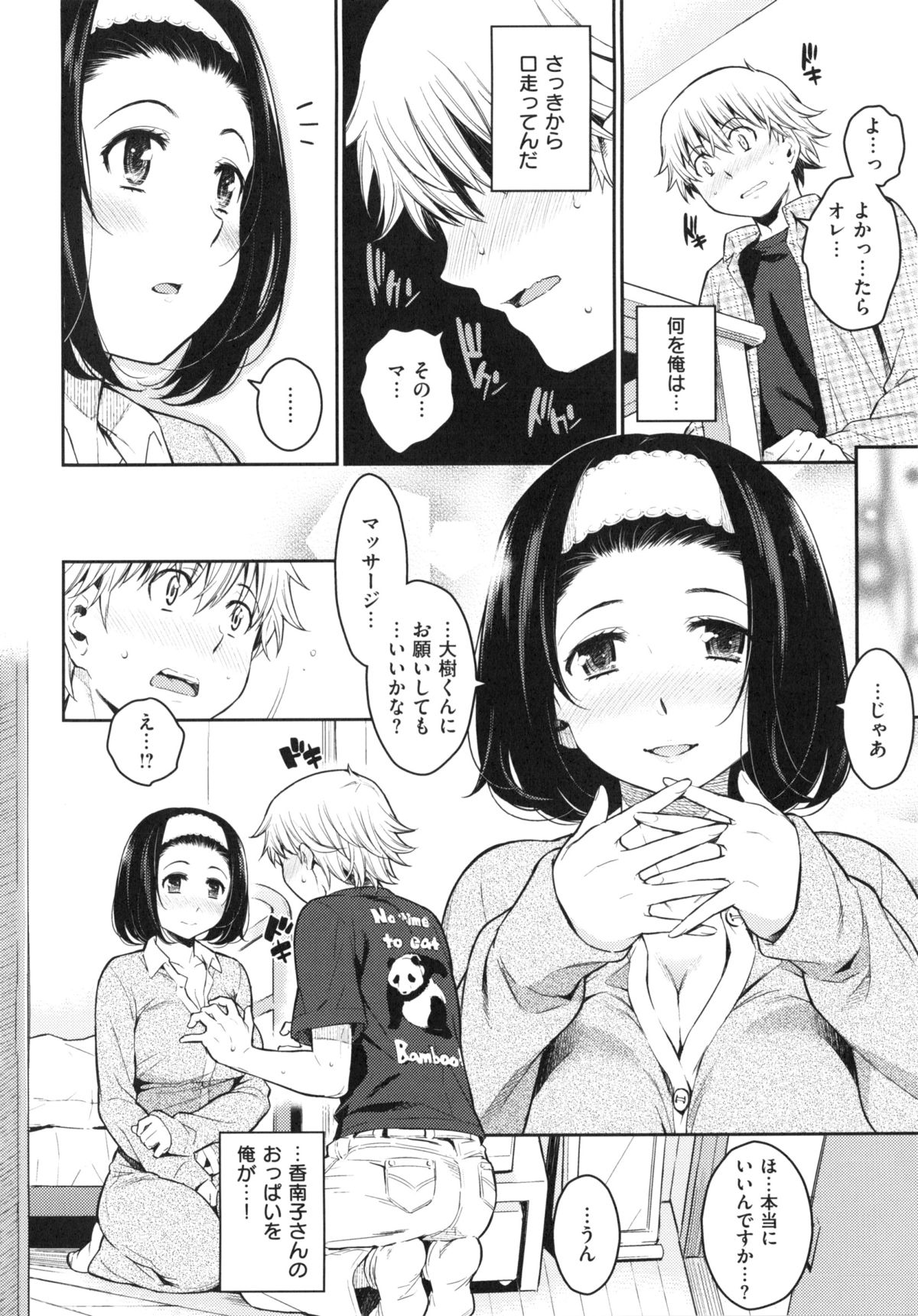 【エロ漫画】【エロ漫画】職場のシングルマザーが体調不良で休んでたので気になって御見舞に行ったら授乳中だった…最近乳の出が悪くてマッサージしてるとか言うので代わりに揉んであげてそのままイチャラブセックスしちゃう【よしろん：慕乳白書】