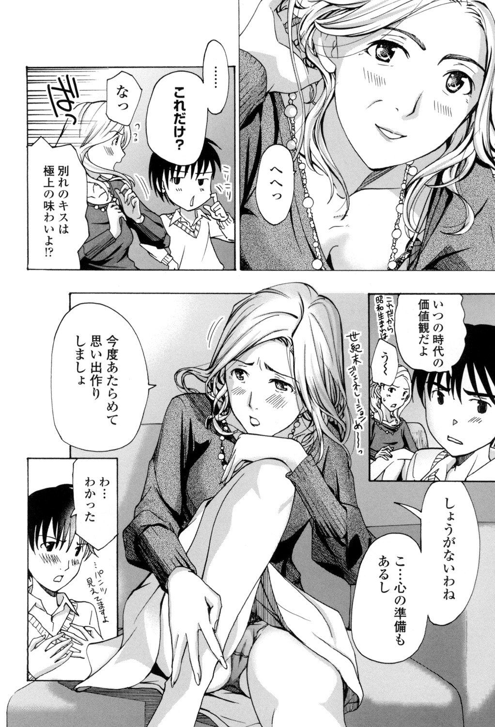 【エロ漫画】【エロ漫画】英語の勉強を見ている友達の息子に告白され思い出にキスをする巨乳熟女…海外と日本を飛び回るせいでまともに恋ができず若い子に告白されて嬉しくなり筆下ろししてあげいちゃラブ中出しセックス【あさぎ龍：恋心。。。】
