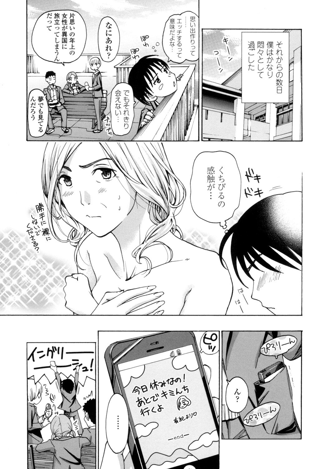 【エロ漫画】【エロ漫画】英語の勉強を見ている友達の息子に告白され思い出にキスをする巨乳熟女…海外と日本を飛び回るせいでまともに恋ができず若い子に告白されて嬉しくなり筆下ろししてあげいちゃラブ中出しセックス【あさぎ龍：恋心。。。】