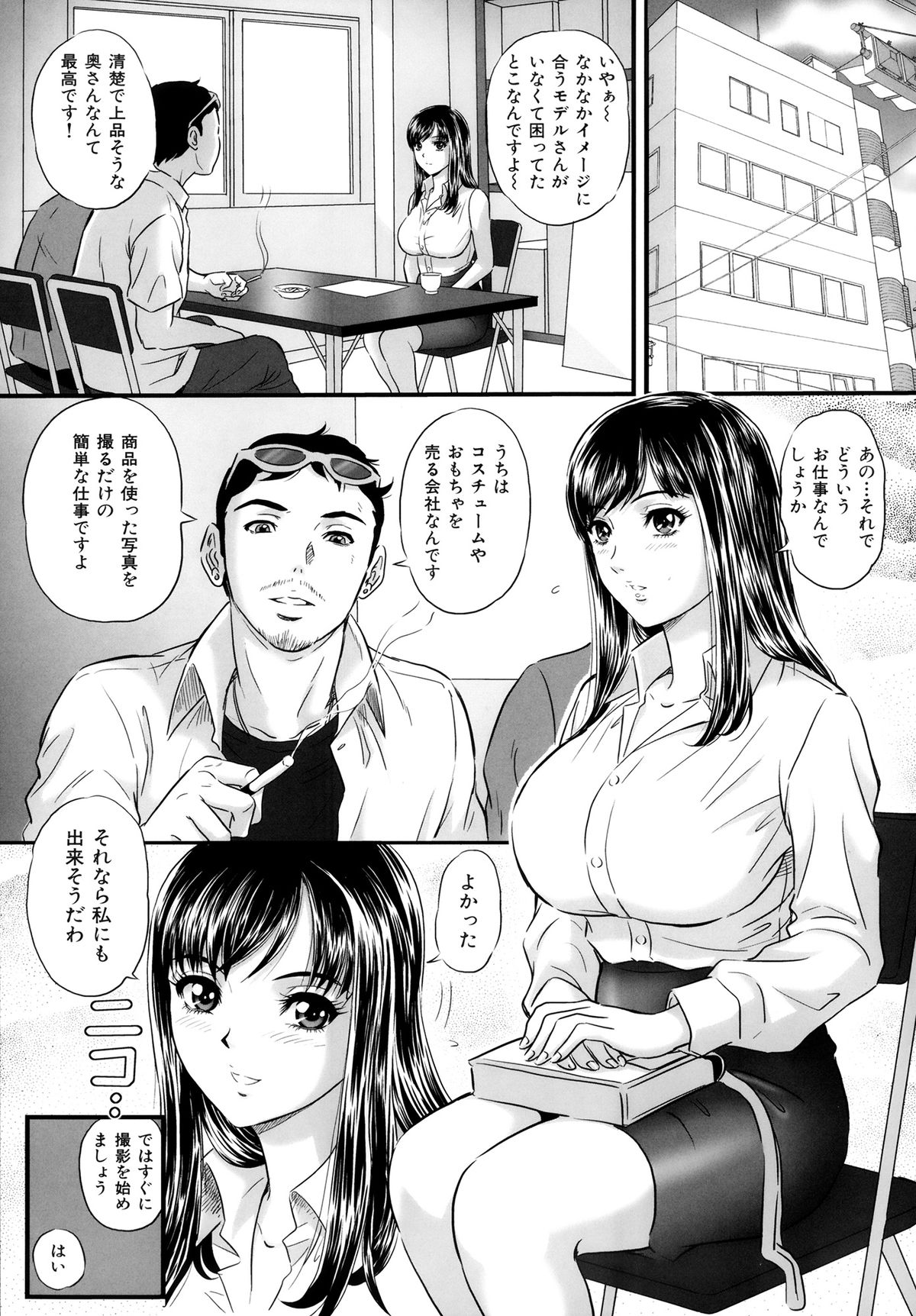 【エロ漫画】【エロ漫画】夫の借金のため商品モニターの仕事をする事になったグラマーな巨乳人妻…エッチなコスプレを着せられ玩具をつかう写真も撮りたいとカメラマンにいたずらされて乳首責めやバイブ責めでトロ顔になると複数の男達と生ハメセックスしちゃう【Mon-Mon：働く奥さま♥】