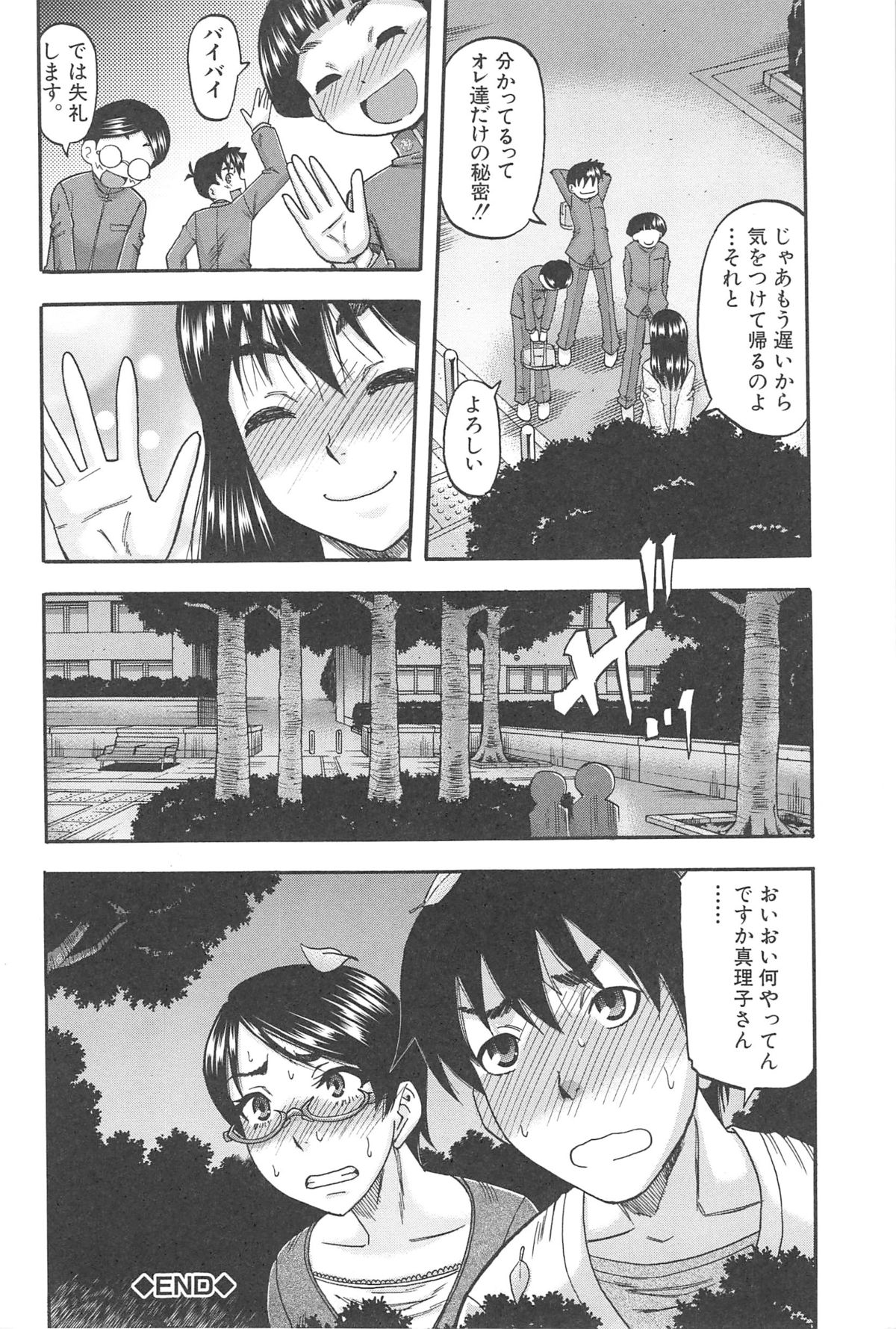 【エロ漫画】【エロ漫画】公園でエッチな本を読んでいる男子学生を誘惑し襲っちゃう発情中のお姉さん…クンニをされて複数チンポをフェラすると生ハメ4Pセックスして中出し絶頂アクメ堕ちしちゃう【成島ゴドー：真理子さん発情中】