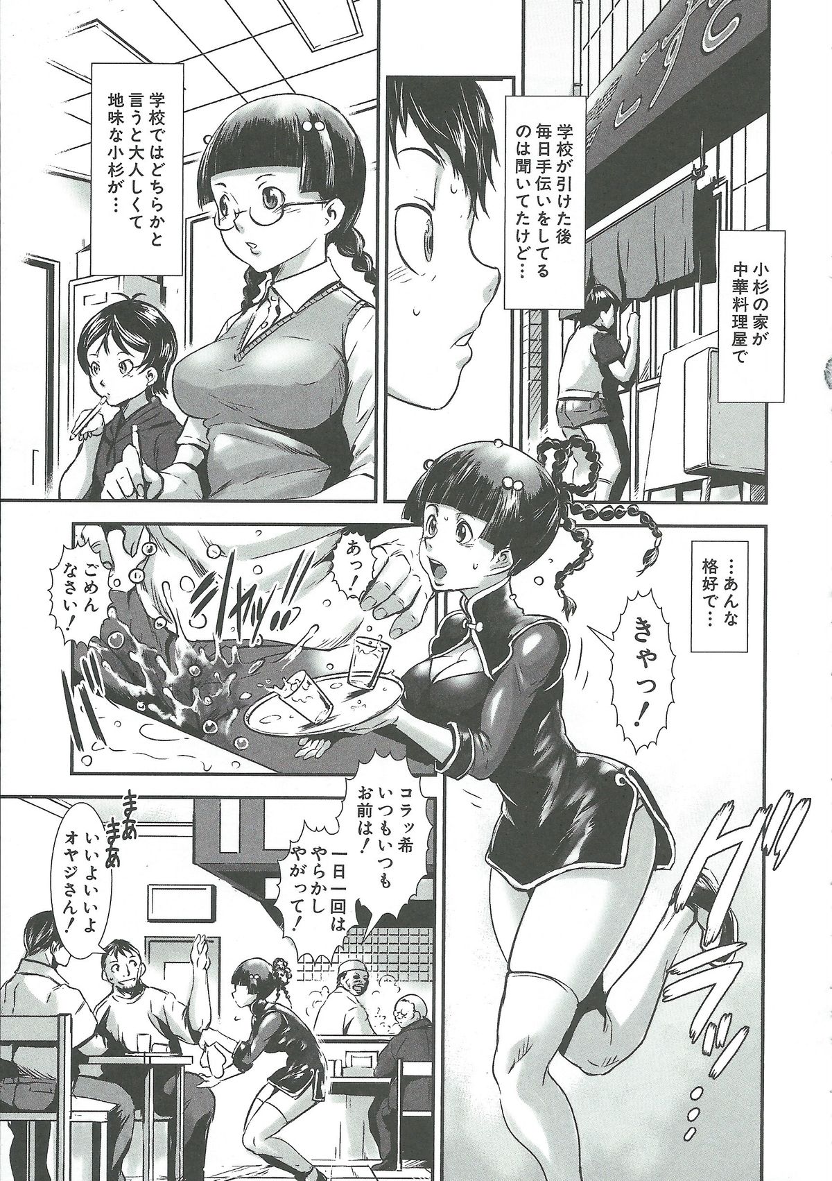 【エロ漫画】【エロ漫画】誘惑しちゃう淫乱チャイナ服お姉さん…クンニをされてトロ顔で生ハメ中出しイチャラブセックスで絶頂アクメ堕ちしちゃう【下月重吾：婬肉飯店】