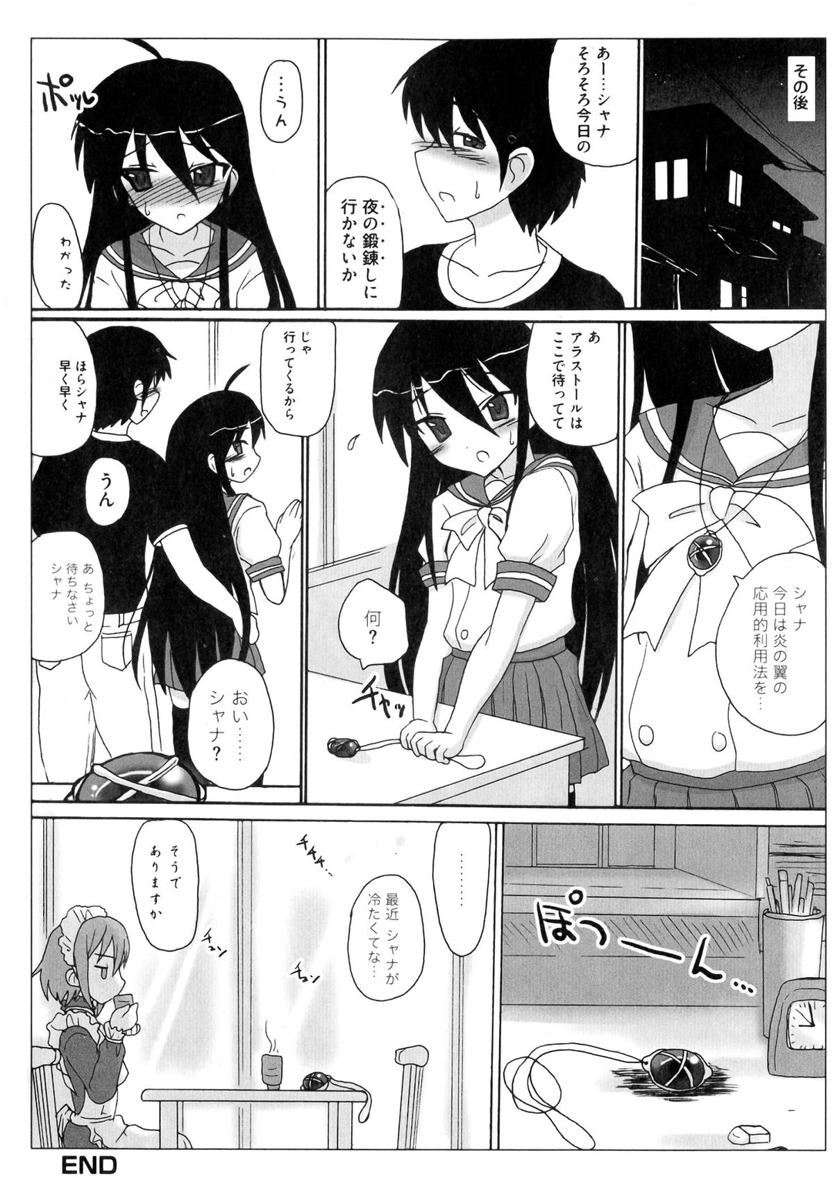 【エロ漫画】【エロ漫画】かわいいパンツで誘惑しちゃうJK…クンニやアナルに指入れをされてトロ顔で生ハメ中出しイチャラブセックスしちゃう【旭丸：シャナックスGOGO】