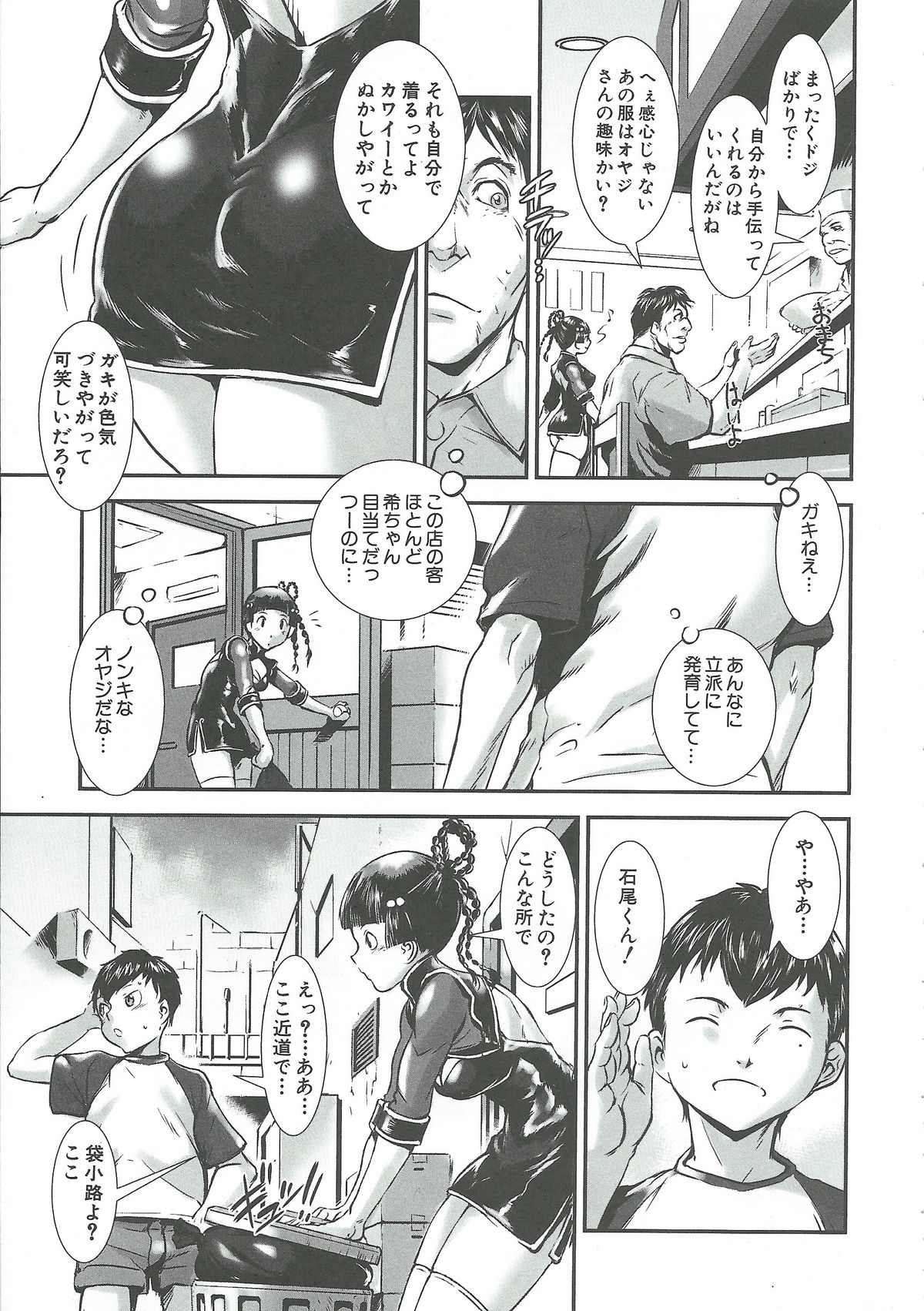 【エロ漫画】【エロ漫画】誘惑しちゃう淫乱チャイナ服お姉さん…クンニをされてトロ顔で生ハメ中出しイチャラブセックスで絶頂アクメ堕ちしちゃう【下月重吾：婬肉飯店】