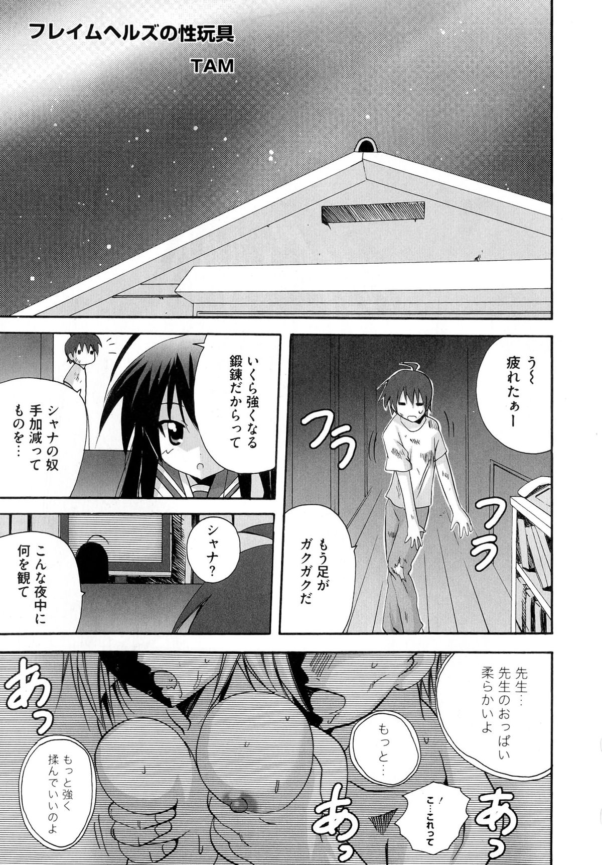 【エロ漫画】ちんぽに興味津々なロリ少女…フェラをして騎乗位や生ハメ中出し３Pセックスしちゃう【TAM：フレイムヘルズの性玩具】