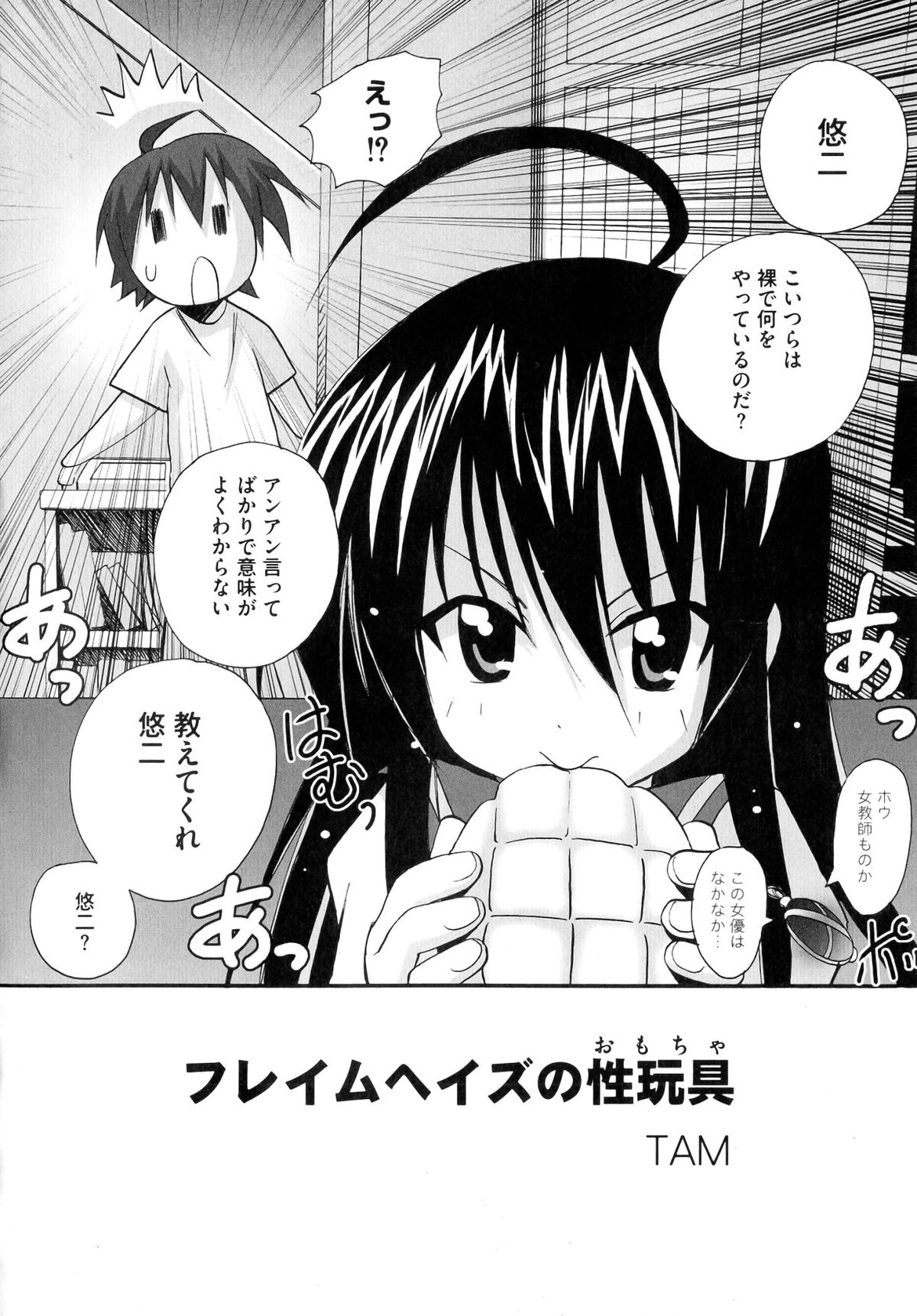 【エロ漫画】【エロ漫画】ちんぽに興味津々なロリ少女…フェラをして騎乗位や生ハメ中出し３Pセックスしちゃう【TAM：フレイムヘルズの性玩具】
