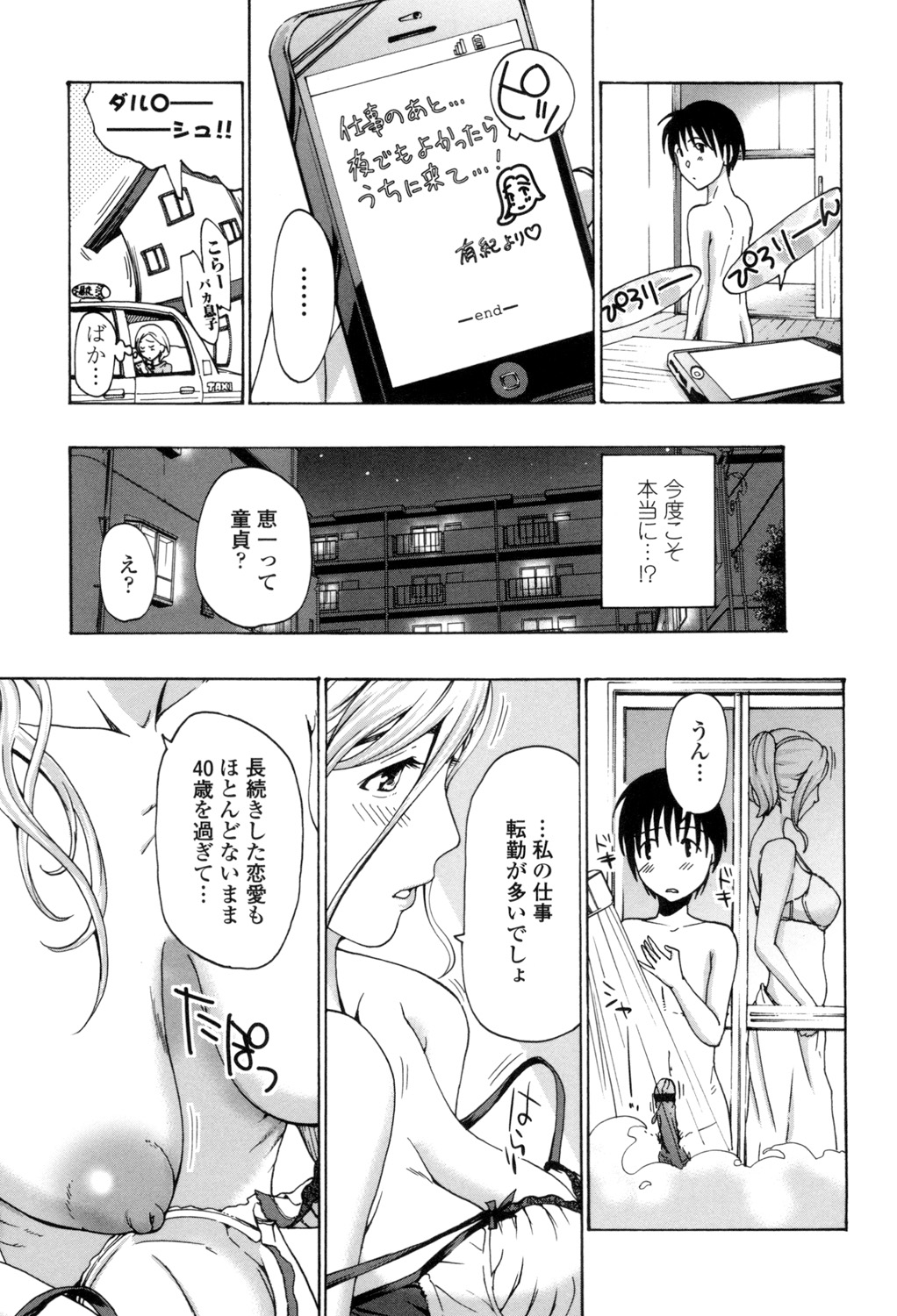 【エロ漫画】【エロ漫画】英語の勉強を見ている友達の息子に告白され思い出にキスをする巨乳熟女…海外と日本を飛び回るせいでまともに恋ができず若い子に告白されて嬉しくなり筆下ろししてあげいちゃラブ中出しセックス【あさぎ龍：恋心。。。】
