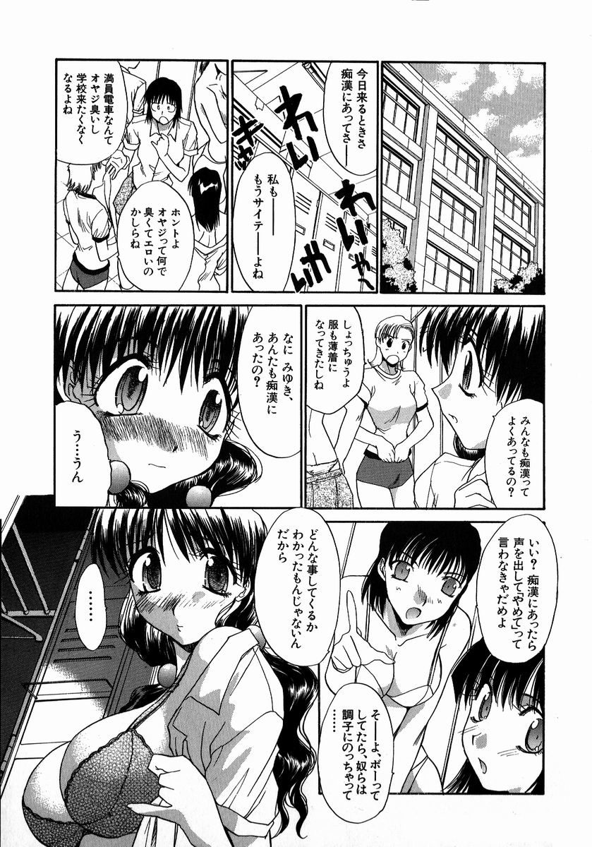 【エロ漫画】【エロ漫画】満員電車で痴漢集団に遭遇してしまった清楚系巨乳JK…男たちに囲まれてしまった彼女は処女にも関わらず次々と膣とアナルにチンポをハメられる集団レイプを受ける！【板場広し：朝の通勤快速で…】