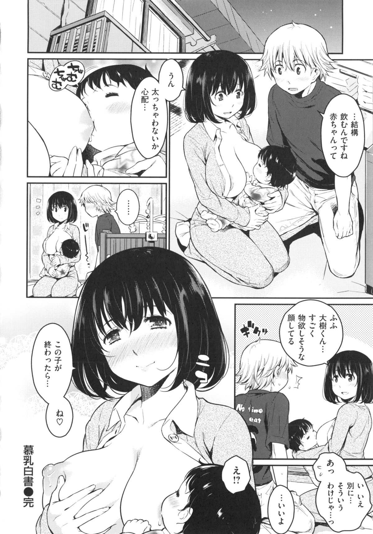 【エロ漫画】【エロ漫画】職場のシングルマザーが体調不良で休んでたので気になって御見舞に行ったら授乳中だった…最近乳の出が悪くてマッサージしてるとか言うので代わりに揉んであげてそのままイチャラブセックスしちゃう【よしろん：慕乳白書】