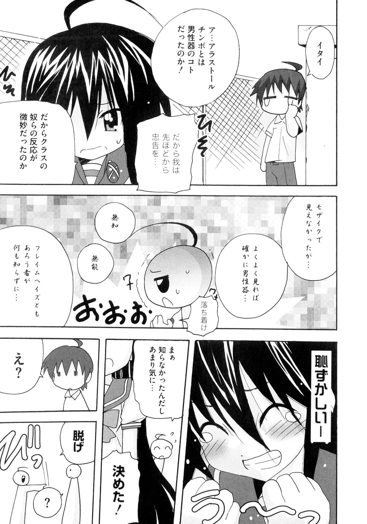 【エロ漫画】【エロ漫画】ちんぽに興味津々なロリ少女…フェラをして騎乗位や生ハメ中出し３Pセックスしちゃう【TAM：フレイムヘルズの性玩具】