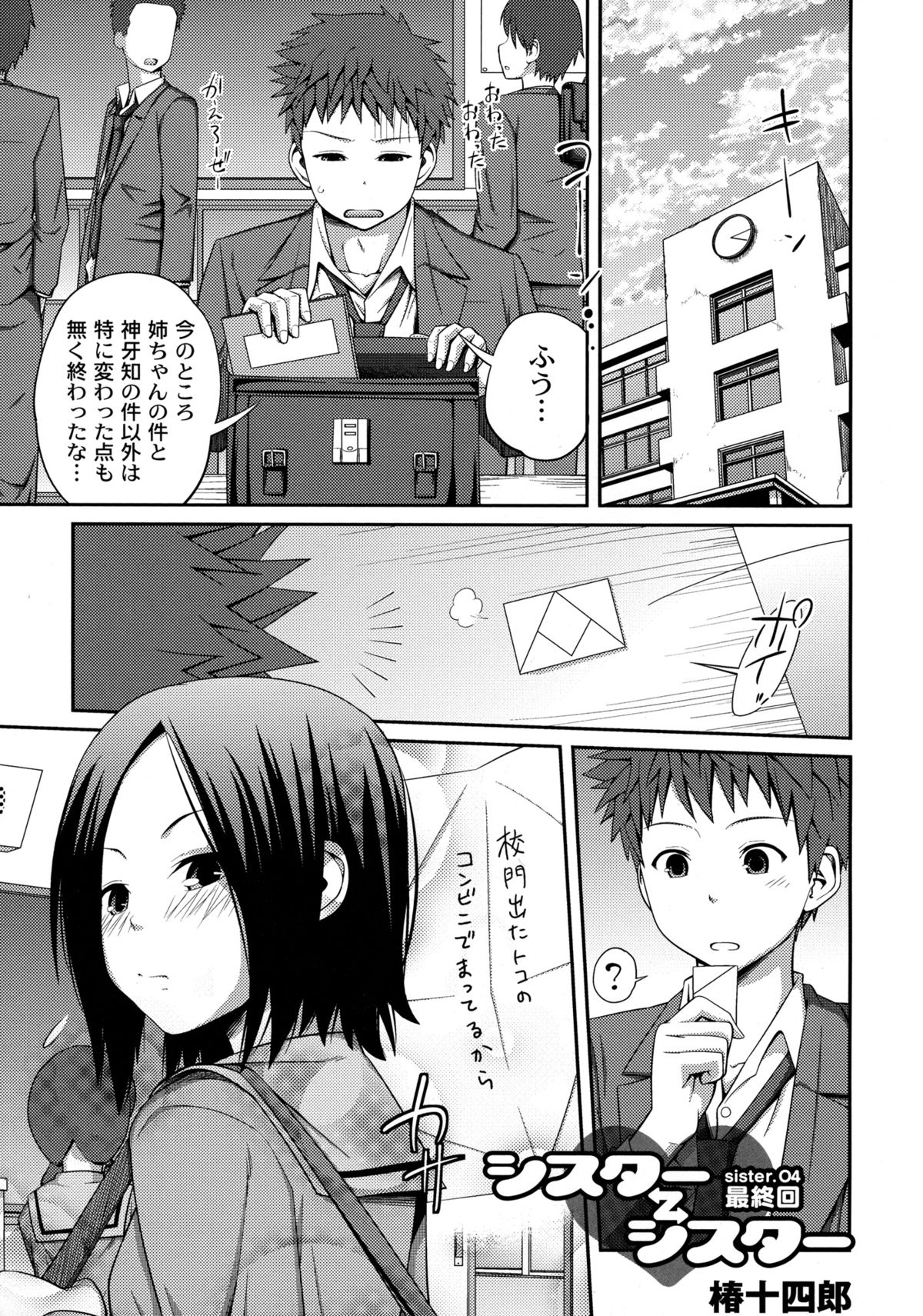 【エロ漫画】もう一人の弟の自分に犯されて姉。何故か妹までいて生パコして膣内射精されて牝堕ち！【椿十四朗：シスター⇔シスター】