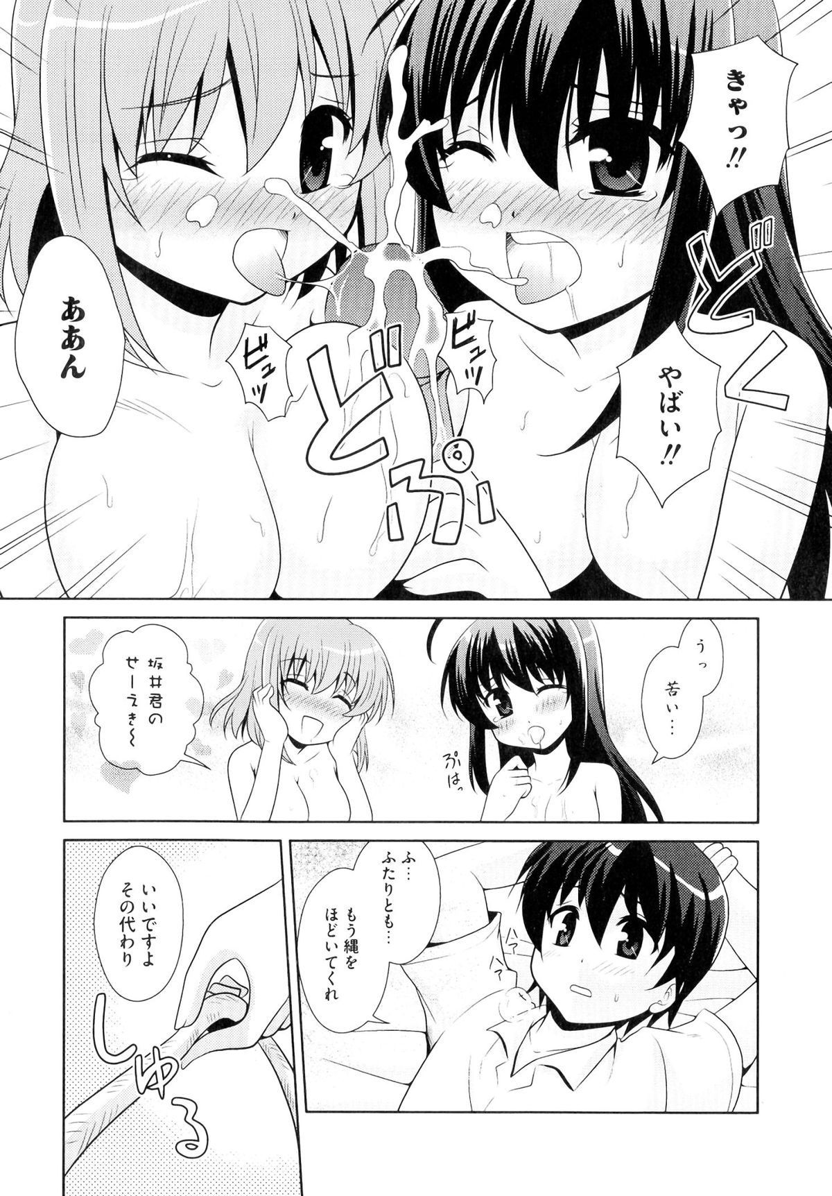 【エロ漫画】【エロ漫画】青年を拘束してパイズリフェラしちゃう巨乳のお姉さん…騎乗位で生ハメ中出しイチャラブセックスしちゃう【和泉凛：どっちも♡】