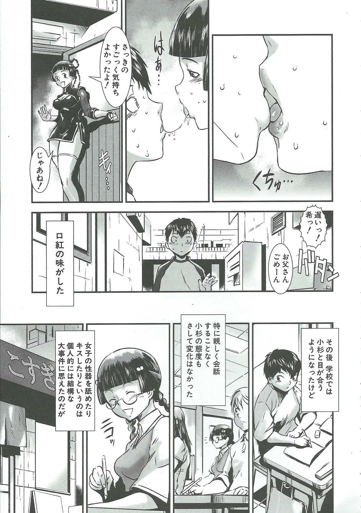 【エロ漫画】【エロ漫画】誘惑しちゃう淫乱チャイナ服お姉さん…クンニをされてトロ顔で生ハメ中出しイチャラブセックスで絶頂アクメ堕ちしちゃう【下月重吾：婬肉飯店】