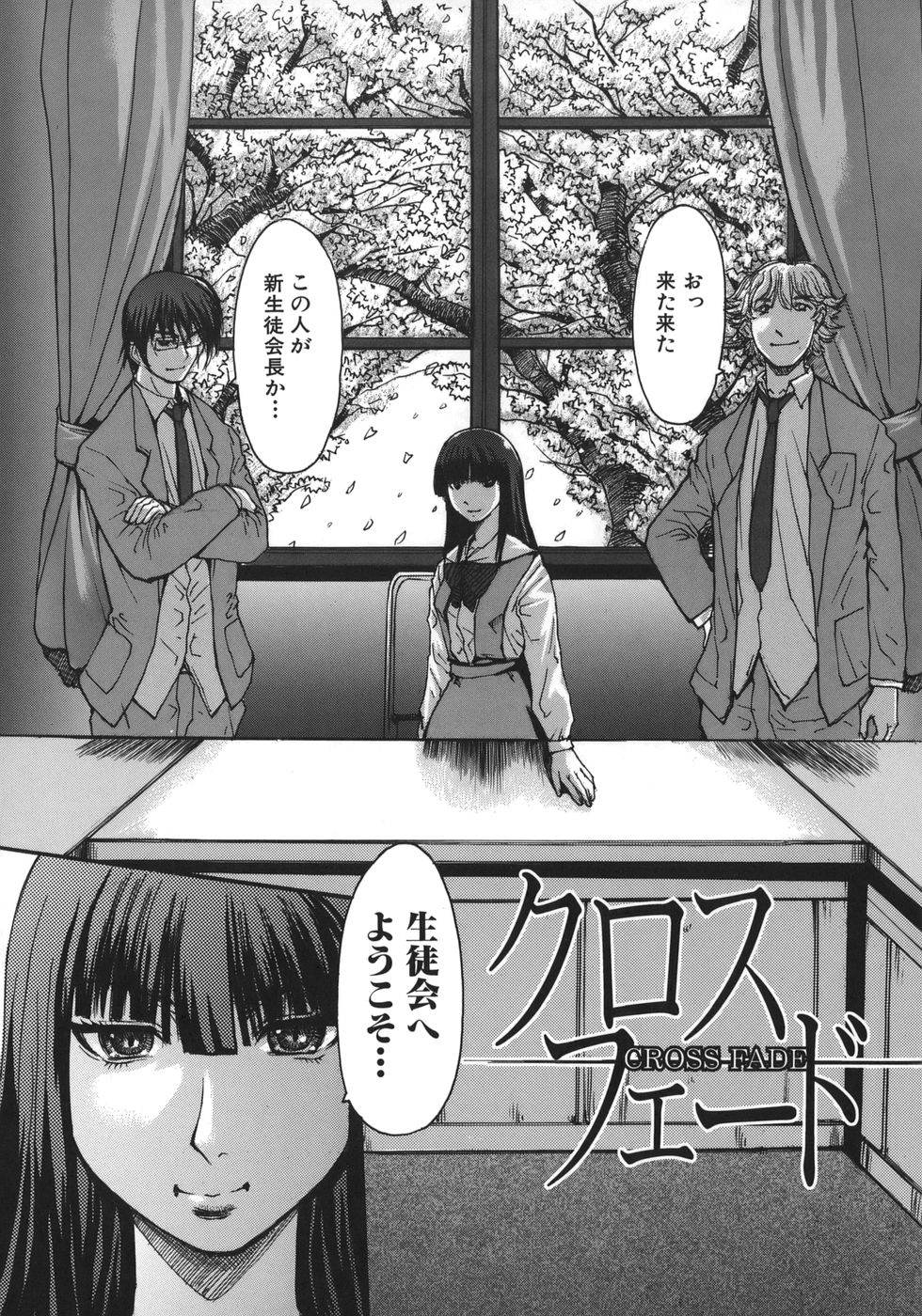 【エロ漫画】【エロ漫画】生徒会長JKが先生にフェラチオをするところを見せられてしてしまい犯されちゃうメガネJK…そのまま一緒にフェラチオをさせられ顔射ぶっかけされると、更にはアナルに玩具や６９でクンニから２穴中出しセックス【黒龍眼：クロスフェード】