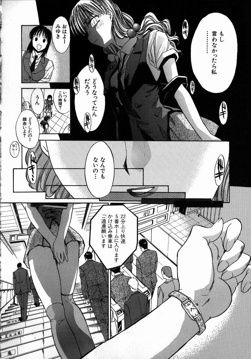【エロ漫画】【エロ漫画】満員電車で痴漢集団に遭遇してしまった清楚系巨乳JK…男たちに囲まれてしまった彼女は処女にも関わらず次々と膣とアナルにチンポをハメられる集団レイプを受ける！【板場広し：朝の通勤快速で…】