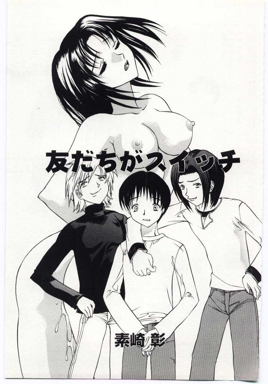 【エロ漫画】息子の友達に犯されちゃう巨乳のお姉さん…乳首舐めや生ハメ中出しセックスしちゃう【素崎彰：友だちがスイッチ】