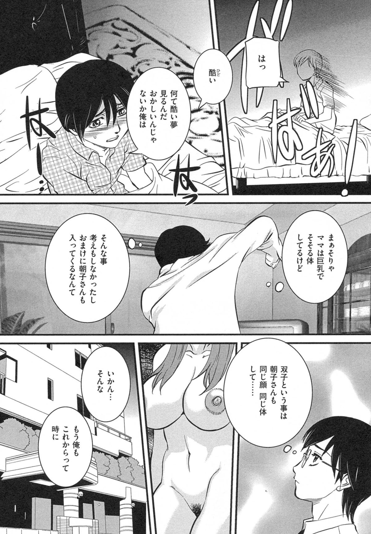 【エロ漫画】【エロ漫画】家でエクササイズしたあと、欲情した息子に襲われてお仕置きされる淫乱美人ママ。無理やり犯されたあと双子の妹もやってきて一緒に犯され、３ｐ母子レイプで淫乱アクメ【内田こねり：毒を食らわば…まで】