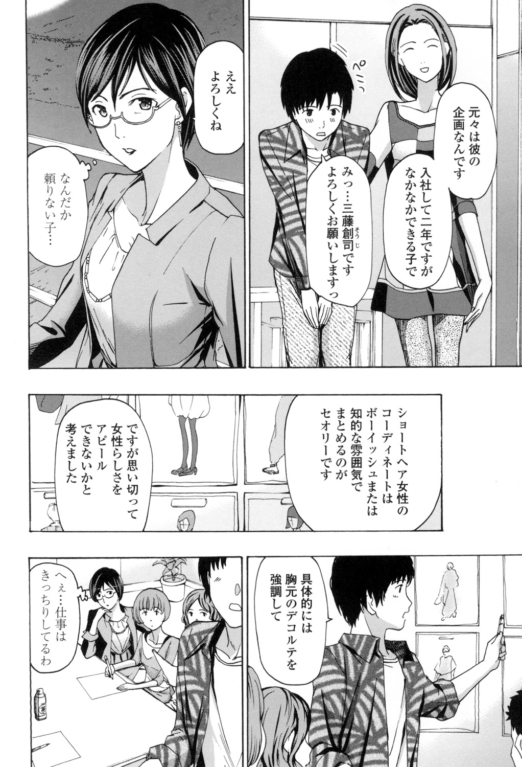 【エロ漫画】【エロ漫画】年下の部下に好かれちゃった眼鏡のOLはいちゃラブセックスで筆下ろしして快楽堕ちしちゃう【あさぎ龍：キてシてもっとミせて】