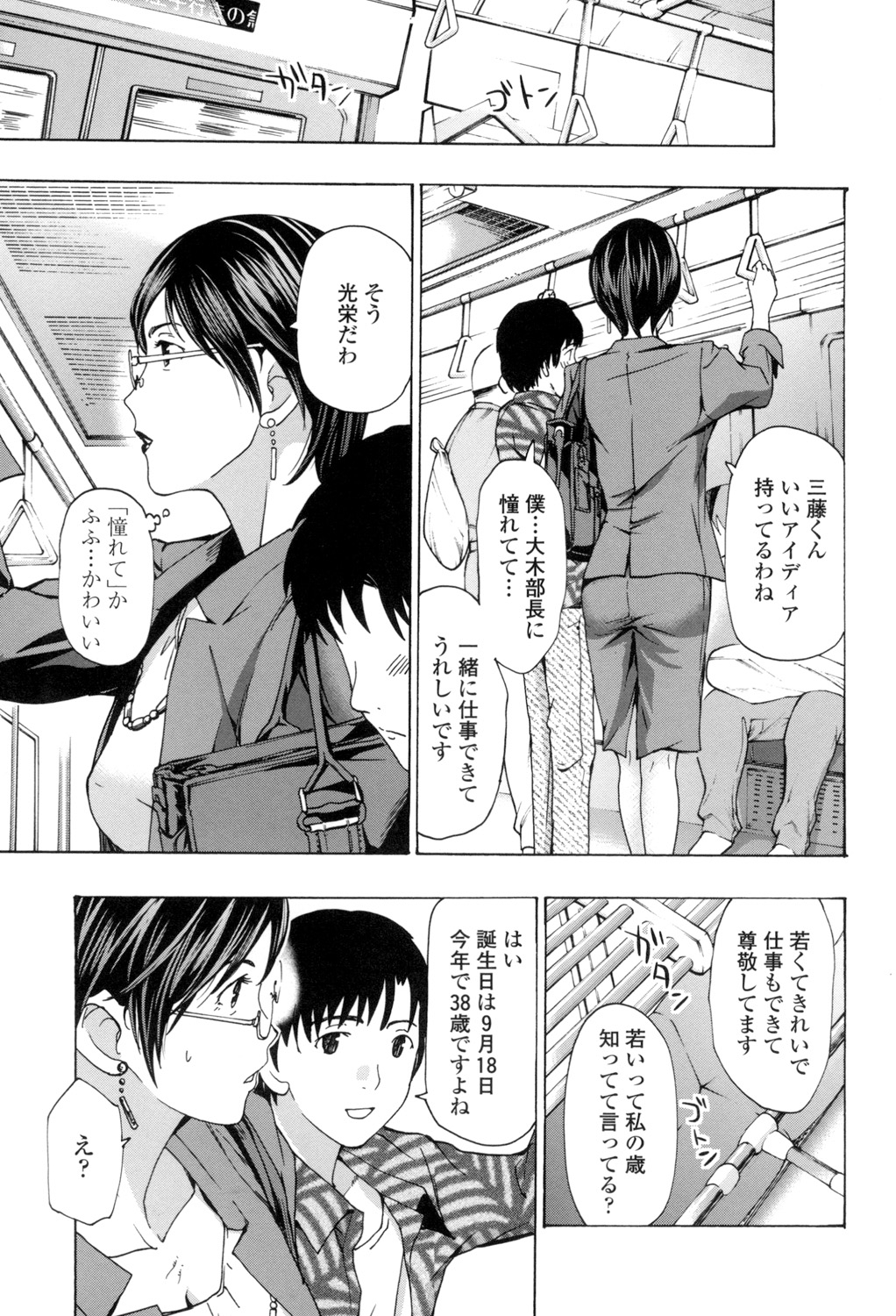 【エロ漫画】【エロ漫画】年下の部下に好かれちゃった眼鏡のOLはいちゃラブセックスで筆下ろしして快楽堕ちしちゃう【あさぎ龍：キてシてもっとミせて】