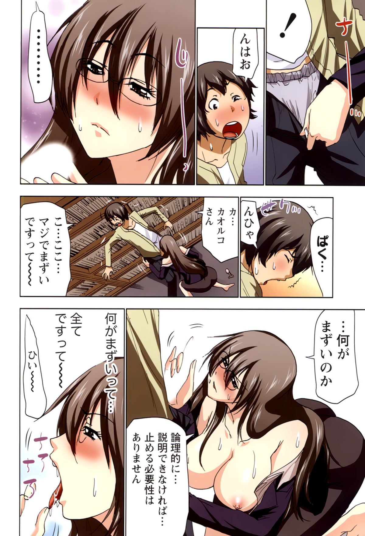 【エロ漫画】【エロ漫画】図書室でこっそり誘惑しちゃうビッチ巨乳のお姉さん…ご奉仕フェラをして生ハメ中出しイチャラブセックスしちゃう【葵抄：ボクを×××するおねえさま's 2】