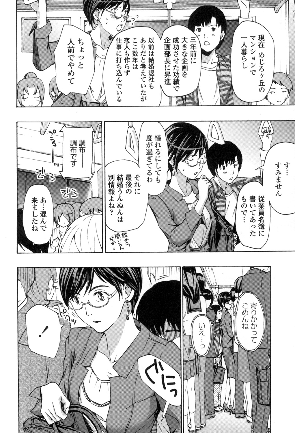 【エロ漫画】【エロ漫画】年下の部下に好かれちゃった眼鏡のOLはいちゃラブセックスで筆下ろしして快楽堕ちしちゃう【あさぎ龍：キてシてもっとミせて】
