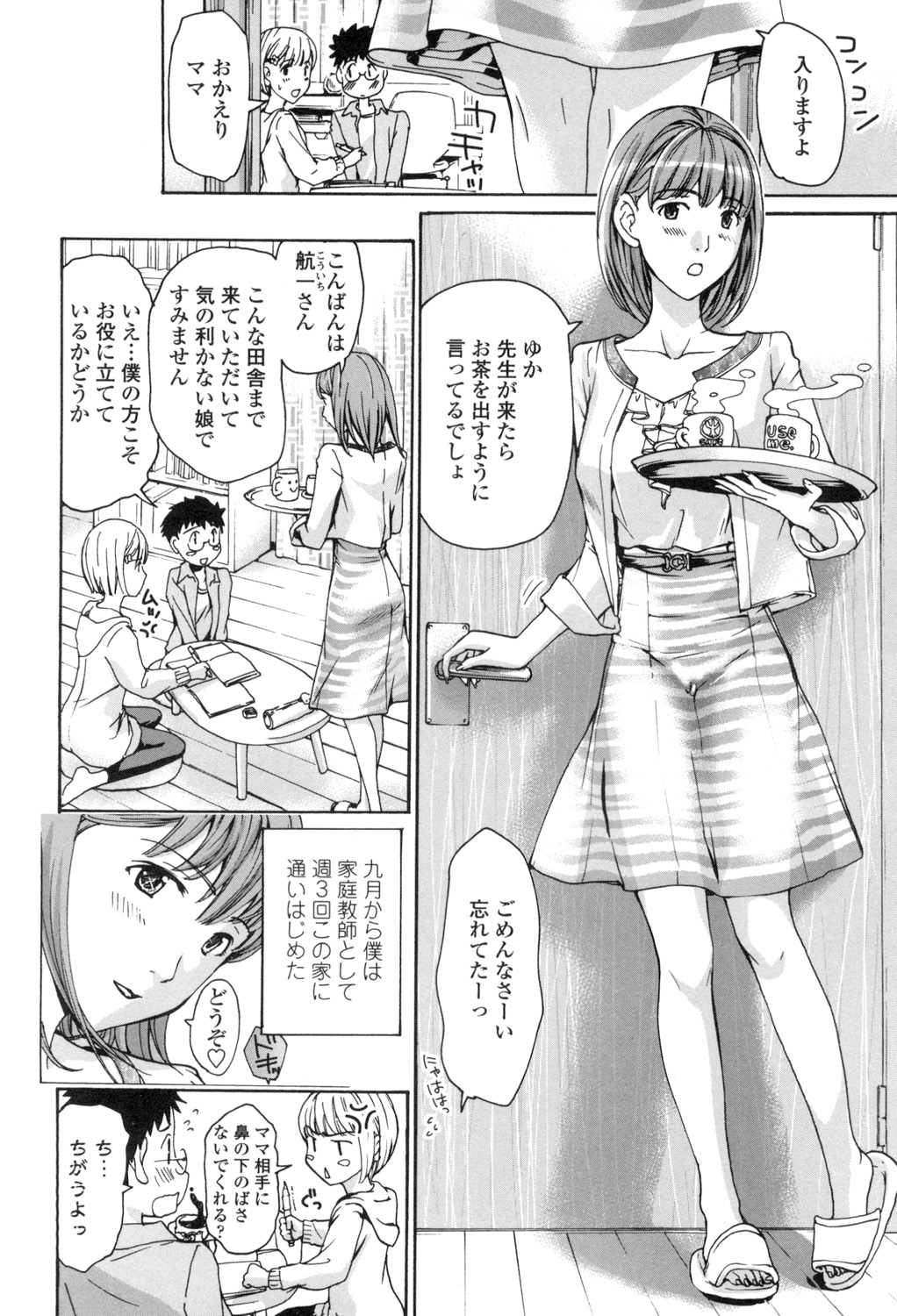 【エロ漫画】【エロ漫画】家庭教師は淫乱JKに素股でいろいろしていたが、その娘の母親と筆おろしセックスする！【あさぎ龍：パラボラストロベリー】