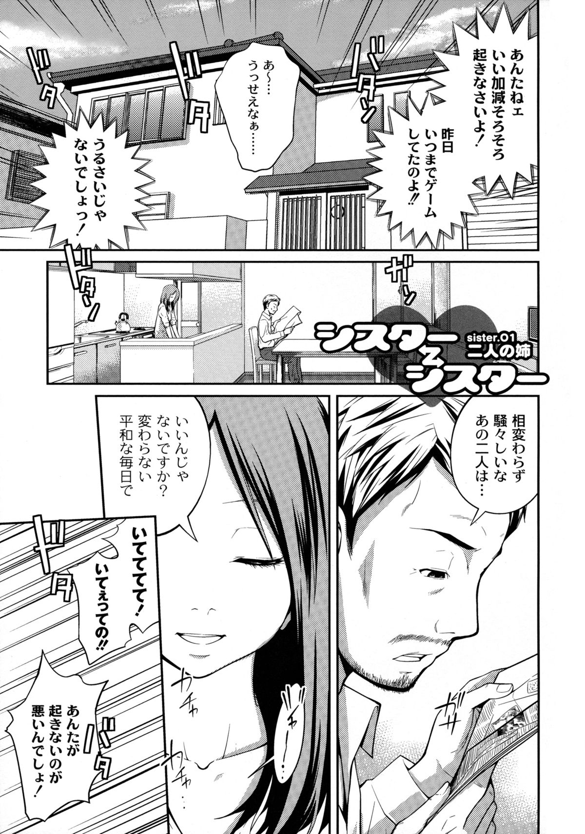 【エロ漫画】夢の中でJK姉の意識とリンクする不思議な力のある弟が姉の着替えで夢精してシャワーヘッドでクリオナする姉！【椿十四郎：シスター⇔ シスター】