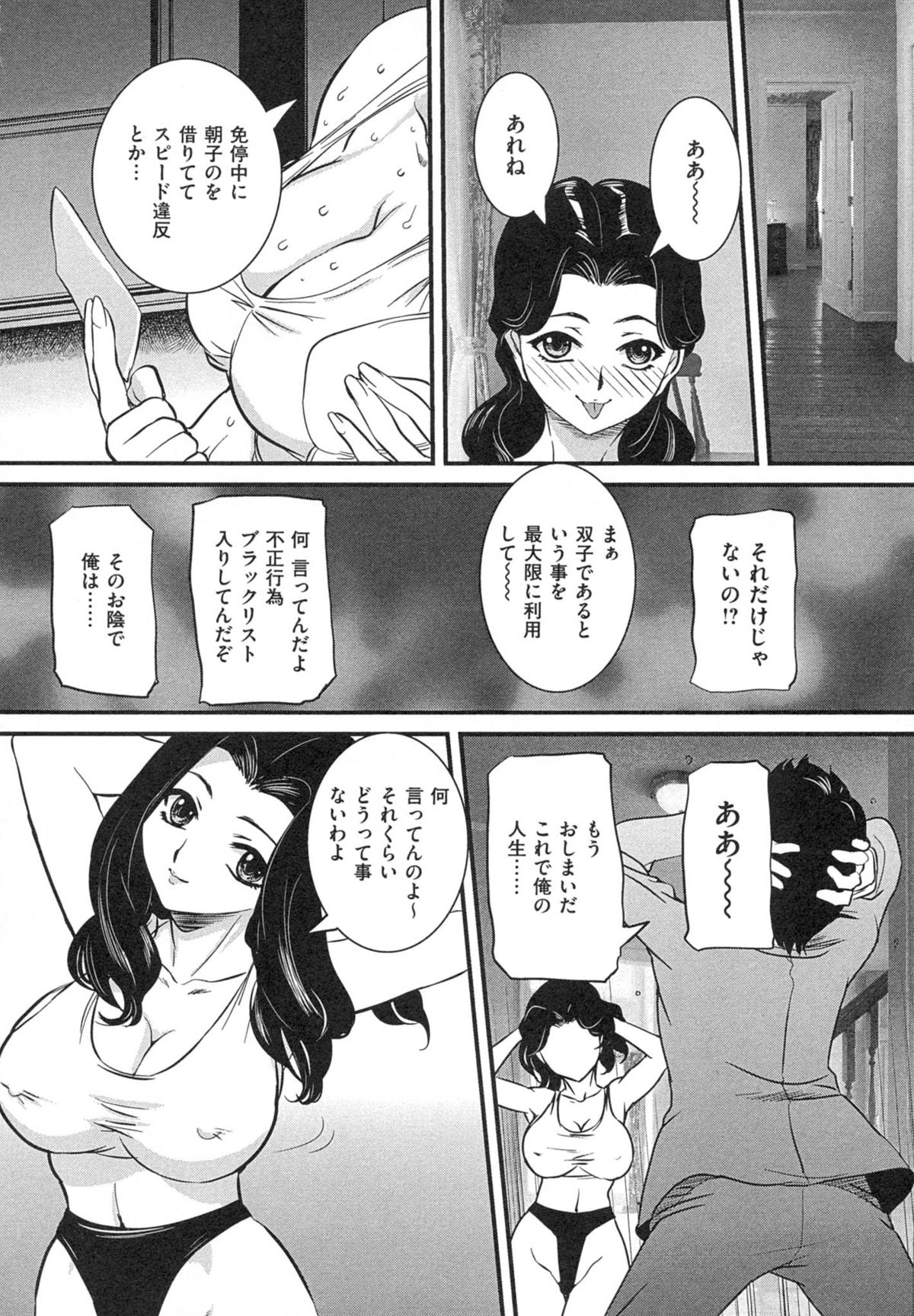 【エロ漫画】【エロ漫画】家でエクササイズしたあと、欲情した息子に襲われてお仕置きされる淫乱美人ママ。無理やり犯されたあと双子の妹もやってきて一緒に犯され、３ｐ母子レイプで淫乱アクメ【内田こねり：毒を食らわば…まで】