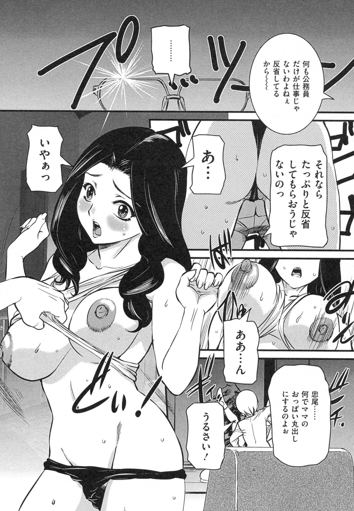 【エロ漫画】【エロ漫画】家でエクササイズしたあと、欲情した息子に襲われてお仕置きされる淫乱美人ママ。無理やり犯されたあと双子の妹もやってきて一緒に犯され、３ｐ母子レイプで淫乱アクメ【内田こねり：毒を食らわば…まで】
