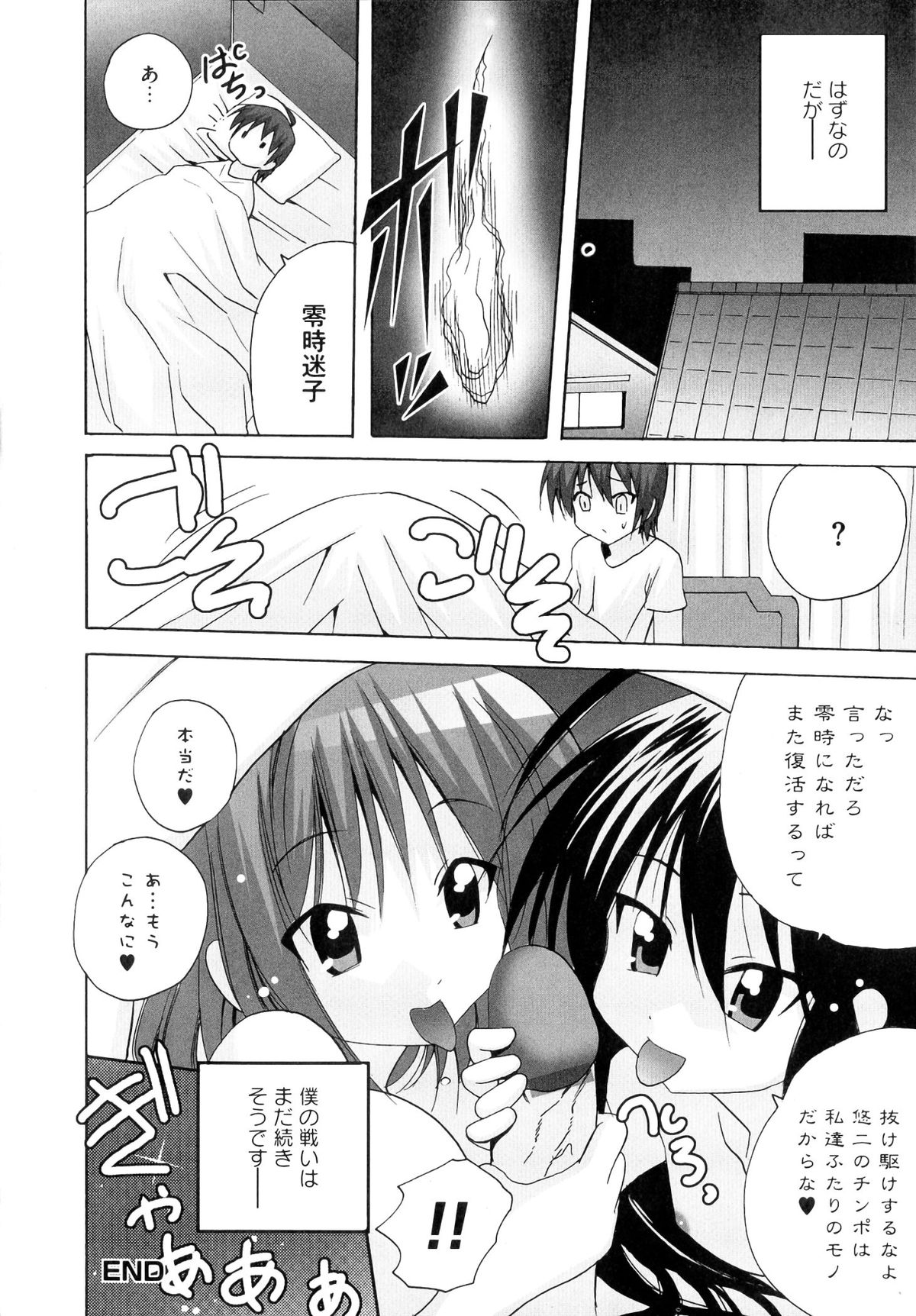 【エロ漫画】【エロ漫画】ちんぽに興味津々なロリ少女…フェラをして騎乗位や生ハメ中出し３Pセックスしちゃう【TAM：フレイムヘルズの性玩具】