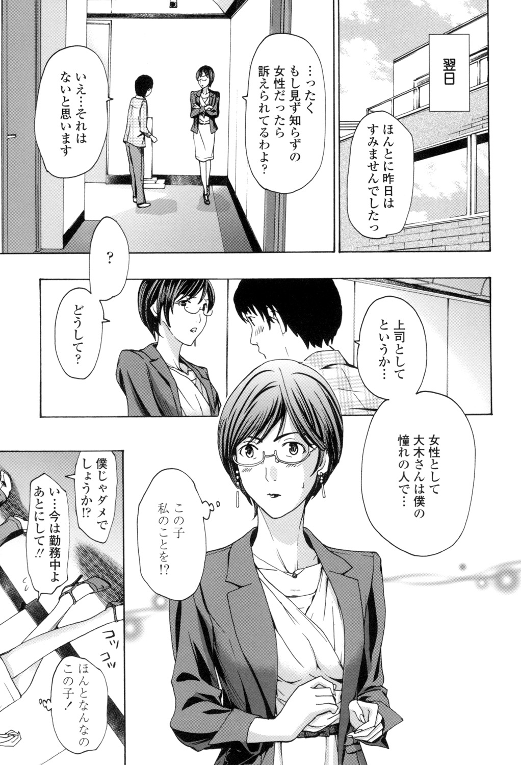 【エロ漫画】【エロ漫画】年下の部下に好かれちゃった眼鏡のOLはいちゃラブセックスで筆下ろしして快楽堕ちしちゃう【あさぎ龍：キてシてもっとミせて】