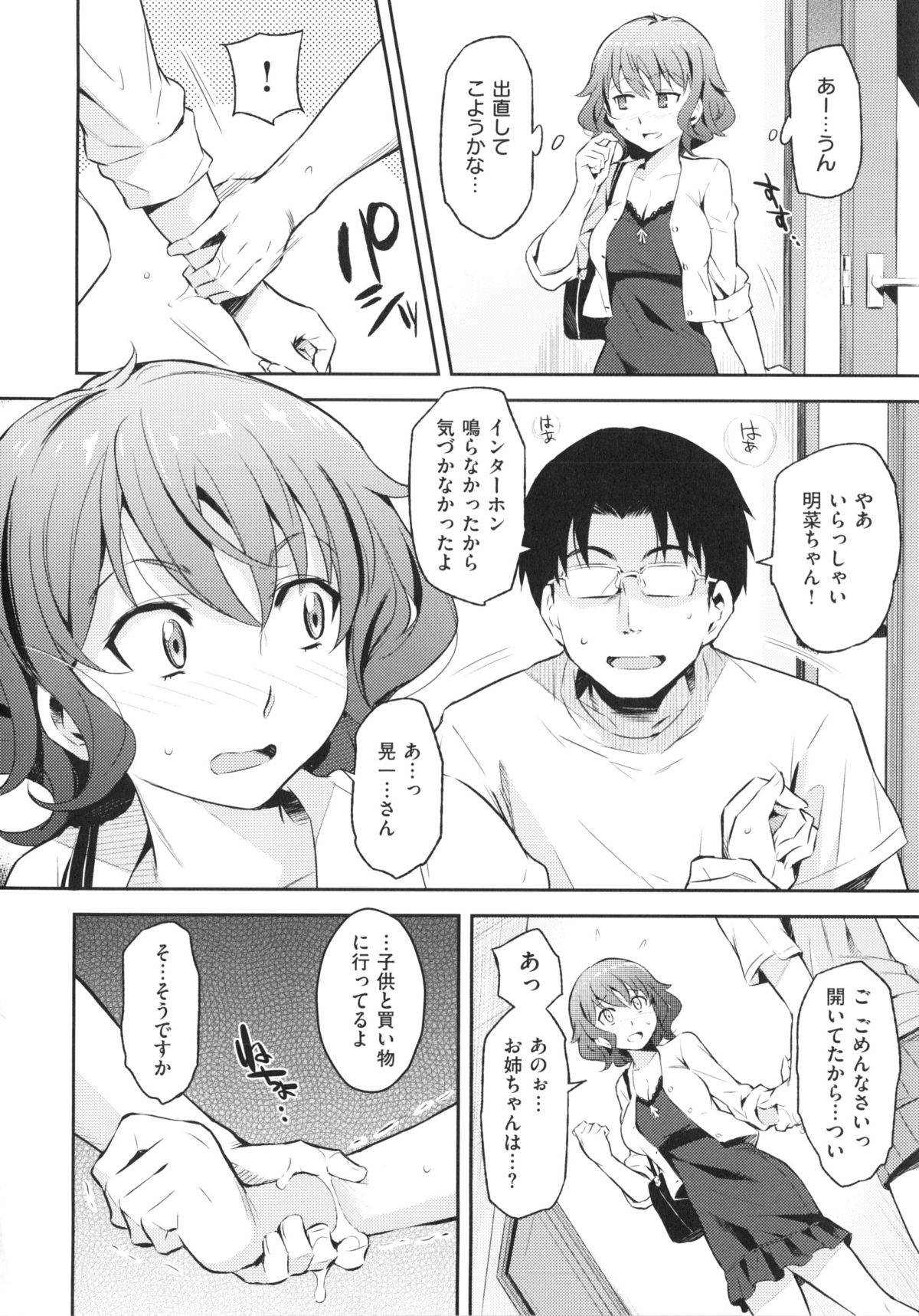 【エロ漫画】【エロ漫画】義兄の無茶な脅迫で渋々ご無沙汰オマンコを提供した結果…お姉ちゃんごめんアタシ義兄さんのチンポ中毒になっちゃう【よしろん：義妹の味】