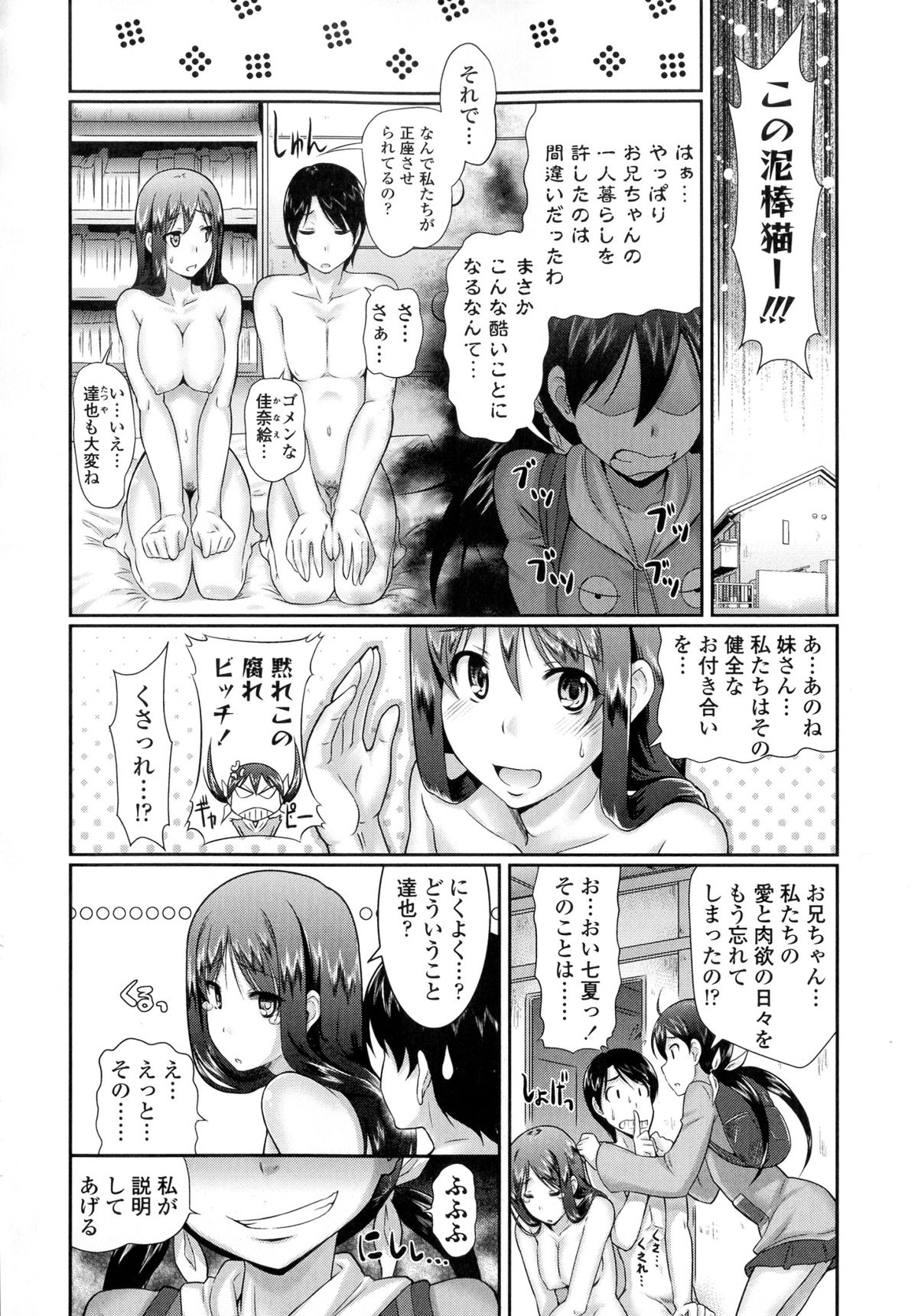 【エロ漫画】【エロ漫画】お兄ちゃんを襲っちゃう妹と彼女である美女…イチャイチャと3Pセックスでトロ顔に筆下ろししちゃう！【比呂カズキ：ナナカナサンドイッチ】