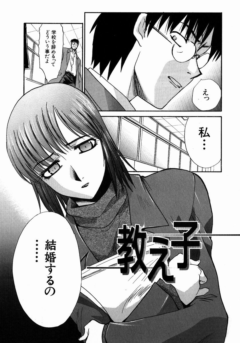 【エロ漫画】【エロ漫画】生徒を誘惑して逆レイプしちゃう淫乱ビッチな女教師…ご奉仕フェラをして生ハメ中出しイチャラブセックスで絶頂イキしちゃう【板場広し：教え子】