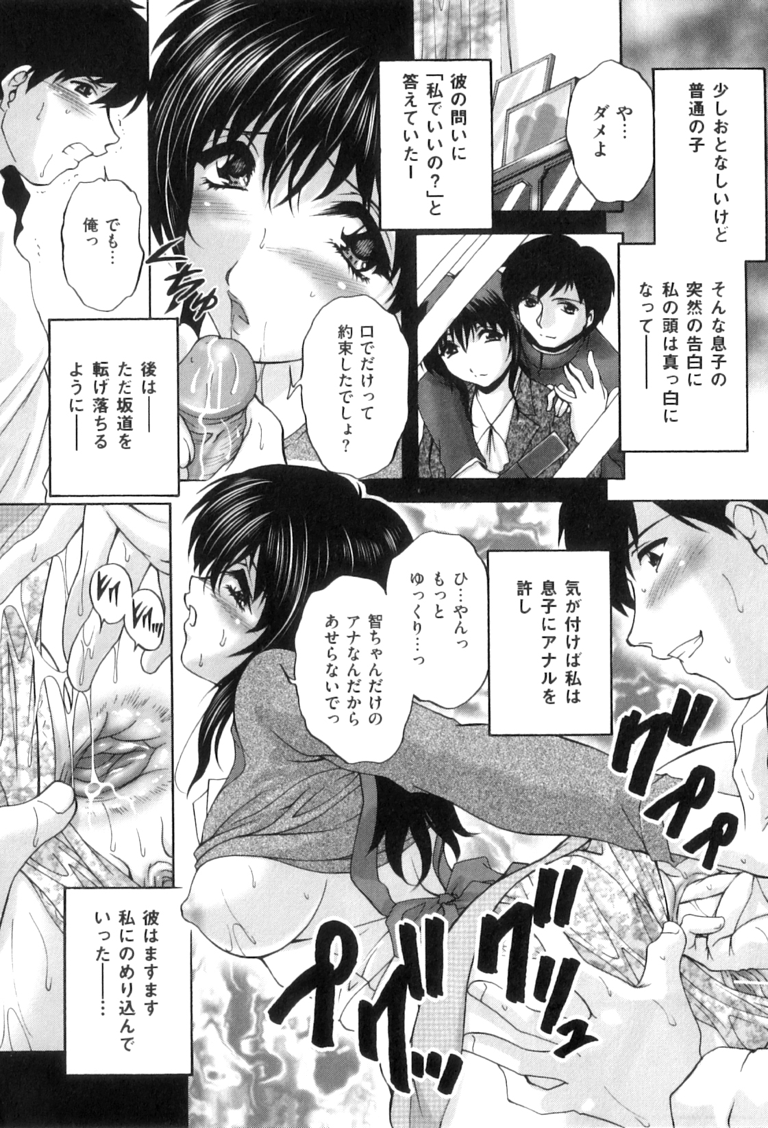 【エロ漫画】【エロ漫画】母親との関係を周りにばれないように好きでもない女子とつきあいセックスをしていたのが彼女にバレ、激怒した彼女が母親をホームレスたちに集団レイプさせる！【ブランシェア：秘密の視線】