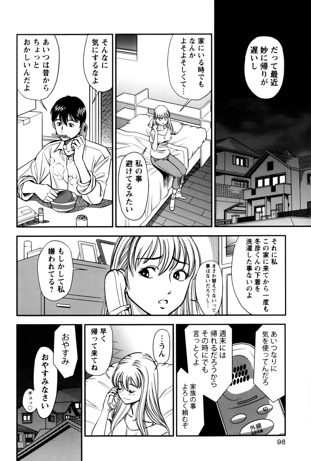 【エロ漫画】【エロ漫画】調教されて犯されちゃう兄の嫁…誘惑して手マンで発情させて生即ハメで中出しセックスで孕ませる【杉友カヅヒロ：五話 三男再び!?!】
