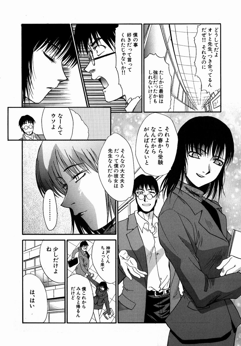 【エロ漫画】【エロ漫画】生徒を誘惑して逆レイプしちゃう淫乱ビッチな女教師…ご奉仕フェラをして生ハメ中出しイチャラブセックスで絶頂イキしちゃう【板場広し：教え子】