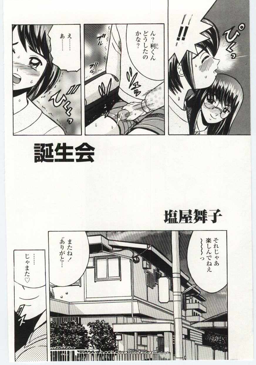 【エロ漫画】【エロ漫画】ショタを誘惑しちゃう淫乱巨乳のメガネお姉さん…フェラや騎乗位で生ハメ中出しイチャラブセックスしちゃう【塩屋舞子：誕生会】