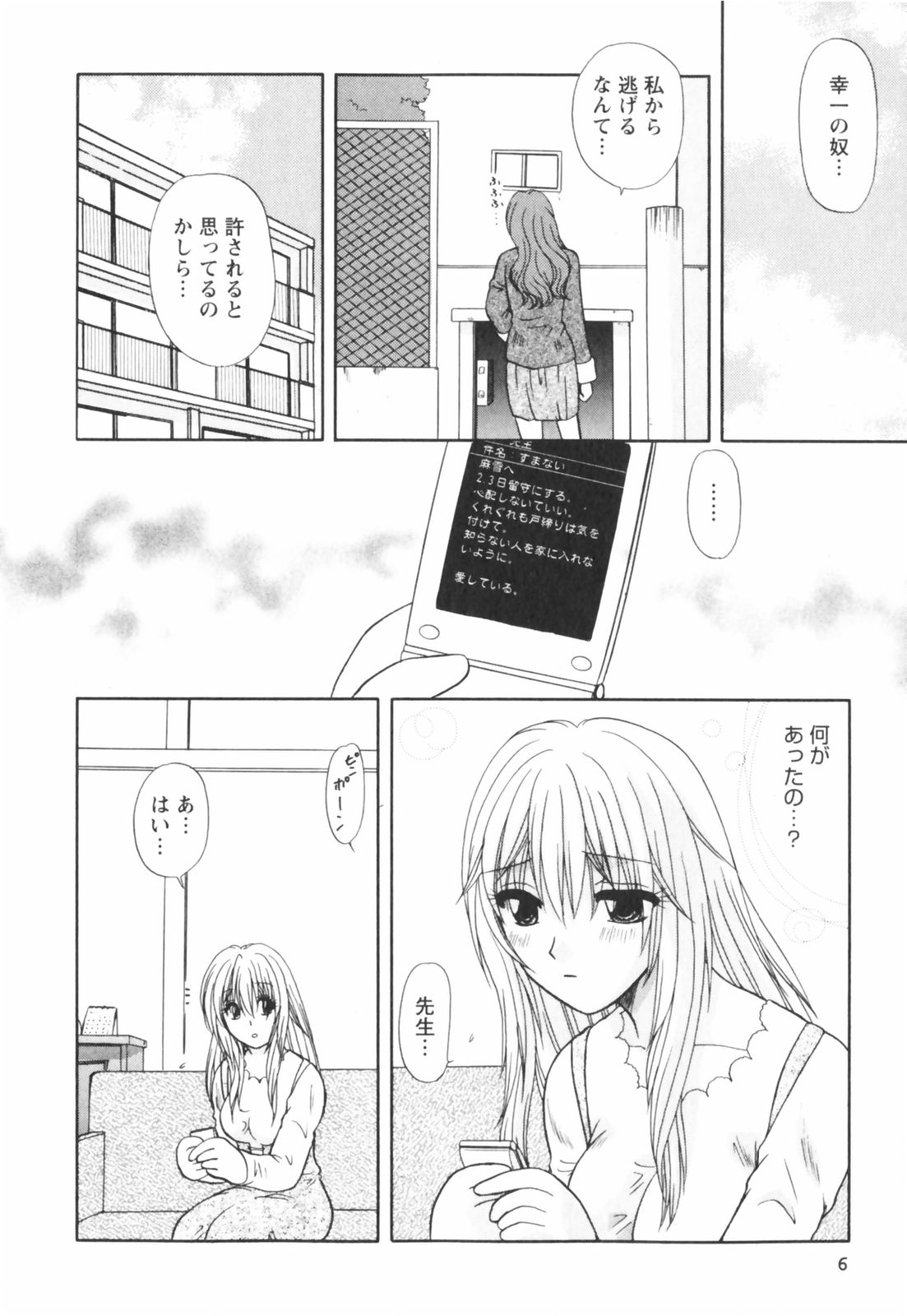 【エロ漫画】【エロ漫画】誘惑しちゃう淫乱お姉さん…乳首舐めや手マンをされてトロ顔になると生ハメ中出しイチャラブセックスで絶頂イキしちゃう【佐倉小枝：第12話 罠にハマっていく夜】