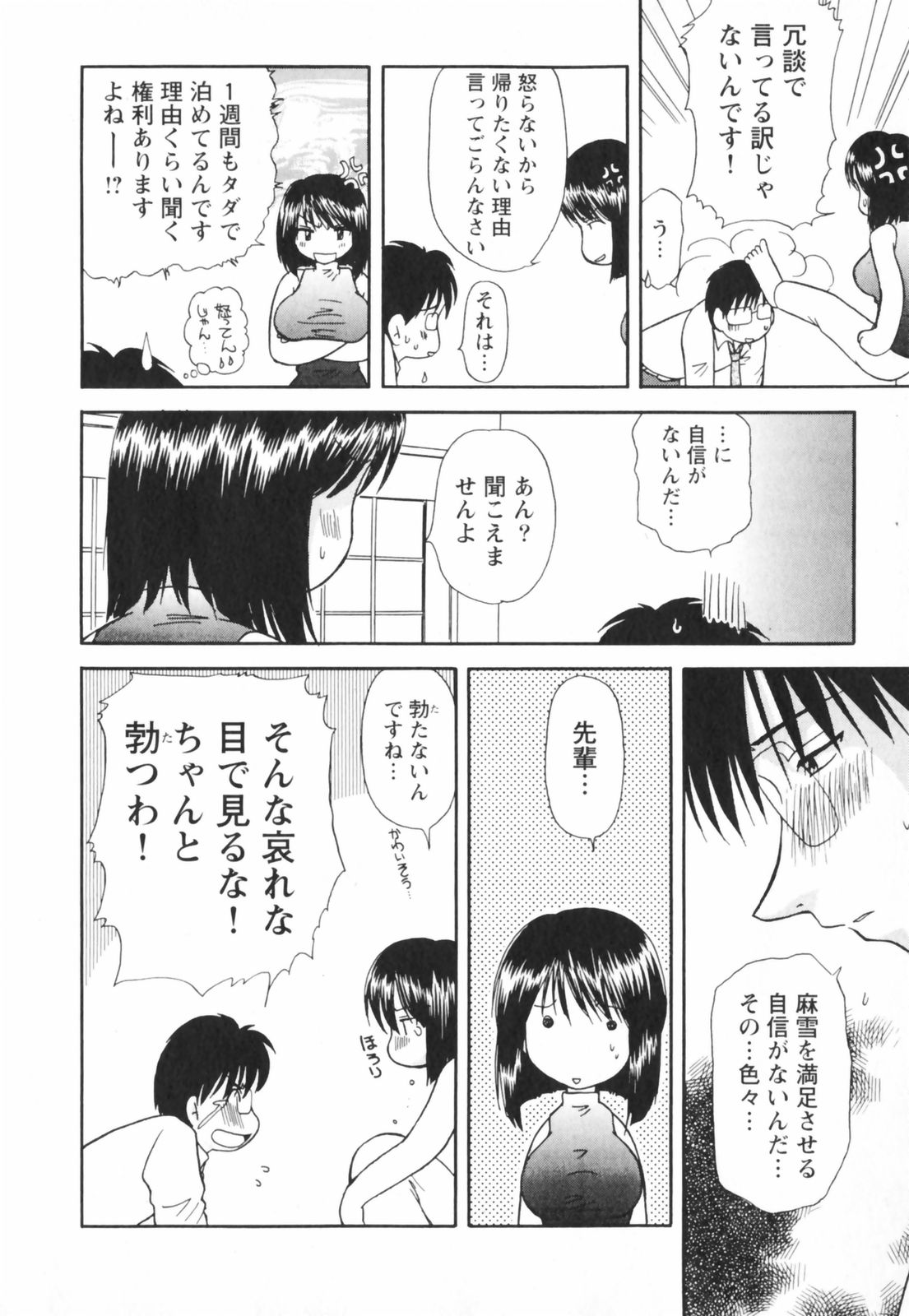 【エロ漫画】【エロ漫画】教え子と付き合い妄想するエロ教師…クンニや手マンをしてド変態なエッチを想像しちゃう【佐倉小枝：第1話 長い初夜】