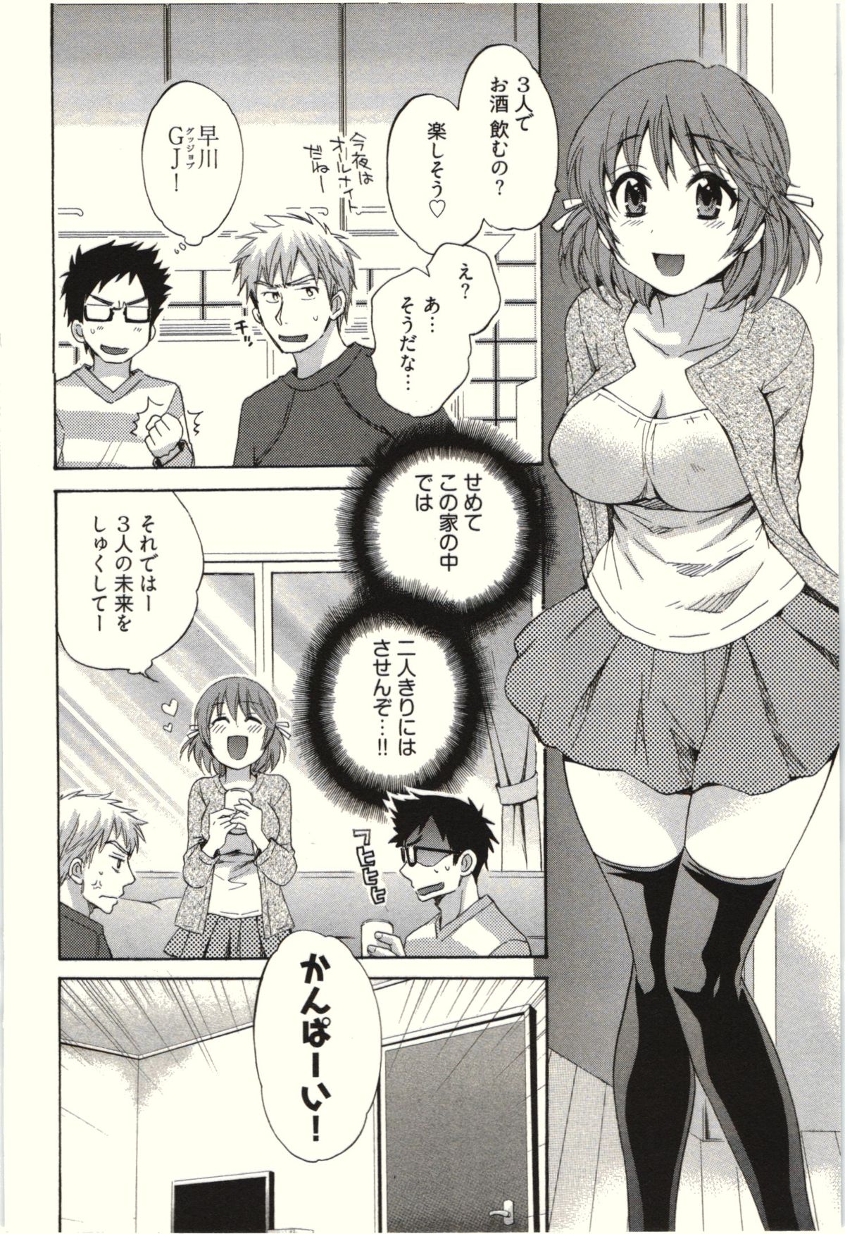 【エロ漫画】【エロ漫画】彼の友人を誘惑しちゃう無垢な巨乳の彼女…乳首舐めをされてトロ顔で生ハメ中出しイチャラブセックスで絶頂アクメ堕ちしちゃう【ポン貴花田：ネトリ×ネトラレ】
