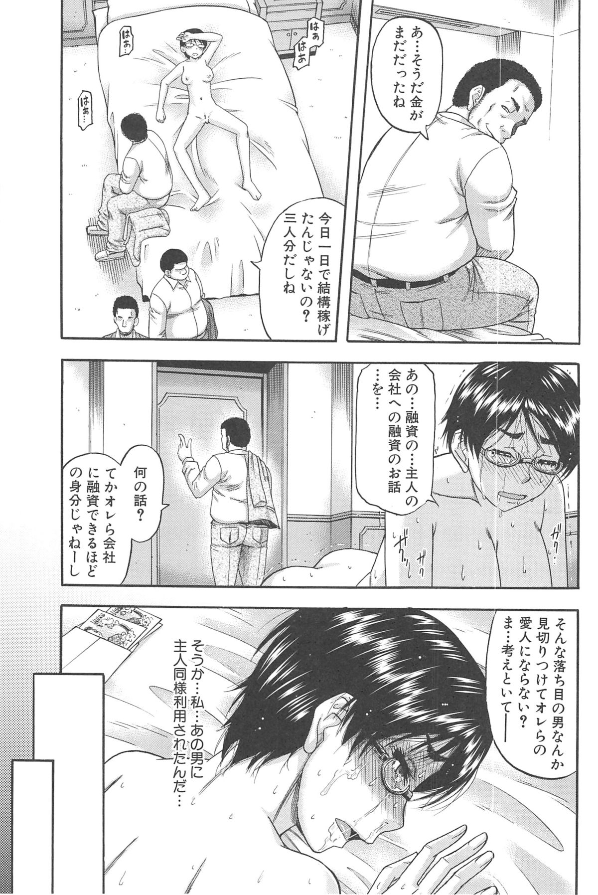 【エロ漫画】【エロ漫画】主人の会社の取引先の男からの融資の見返りに一晩恋人になる眼鏡主婦が約束を破られ集団レイプで汚される！【成島ゴドー：岩井さん嵌められる】