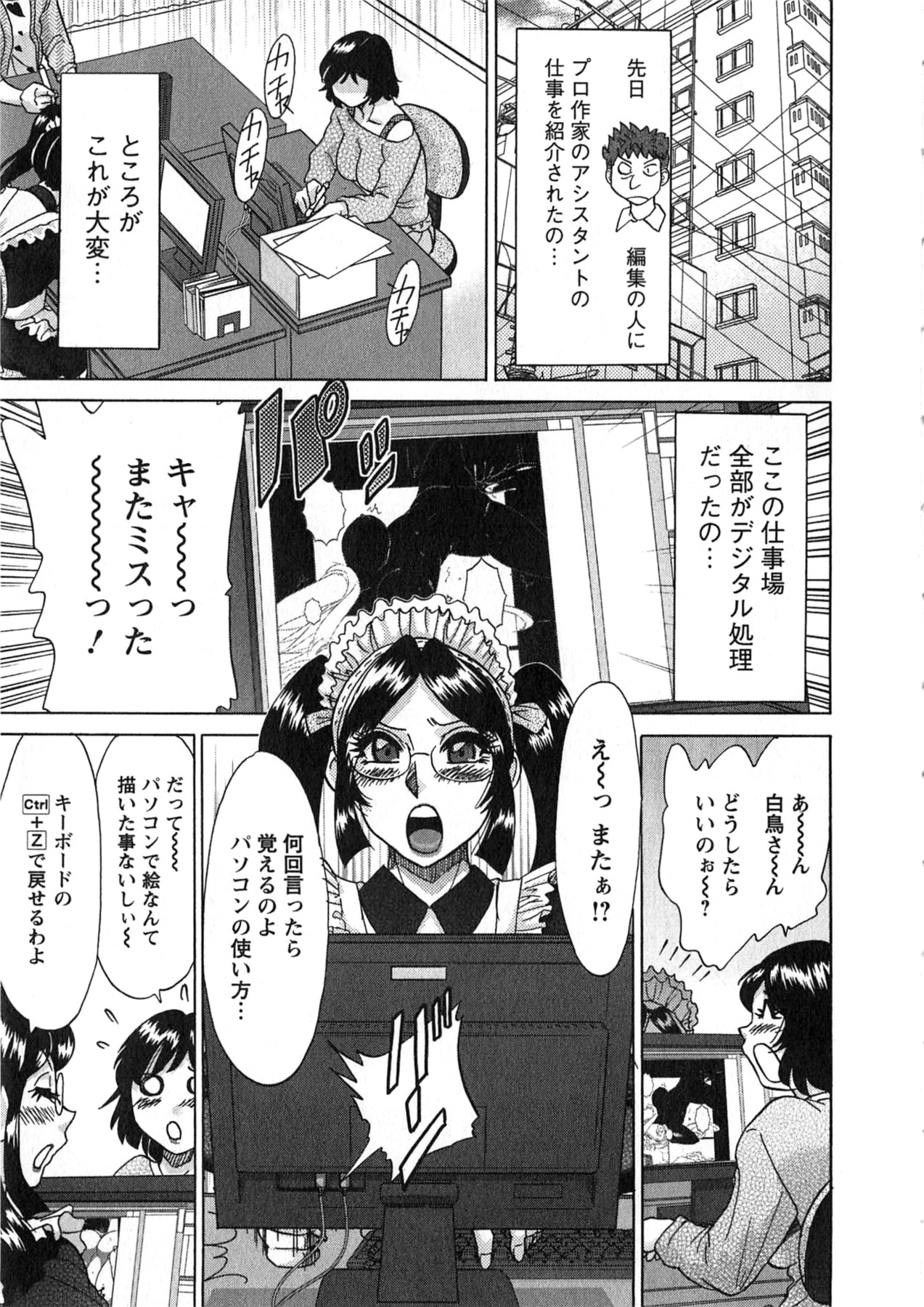 【エロ漫画】【エロ漫画】キャラクターのモデルになるメイド服を着たアシスタントのお姉さん…先生とのレズセックスからたまらず男性も参加して生挿入で３Pいちゃラブセックスしまくる【ちゃんぽん雅：埋もれ木に花咲く】
