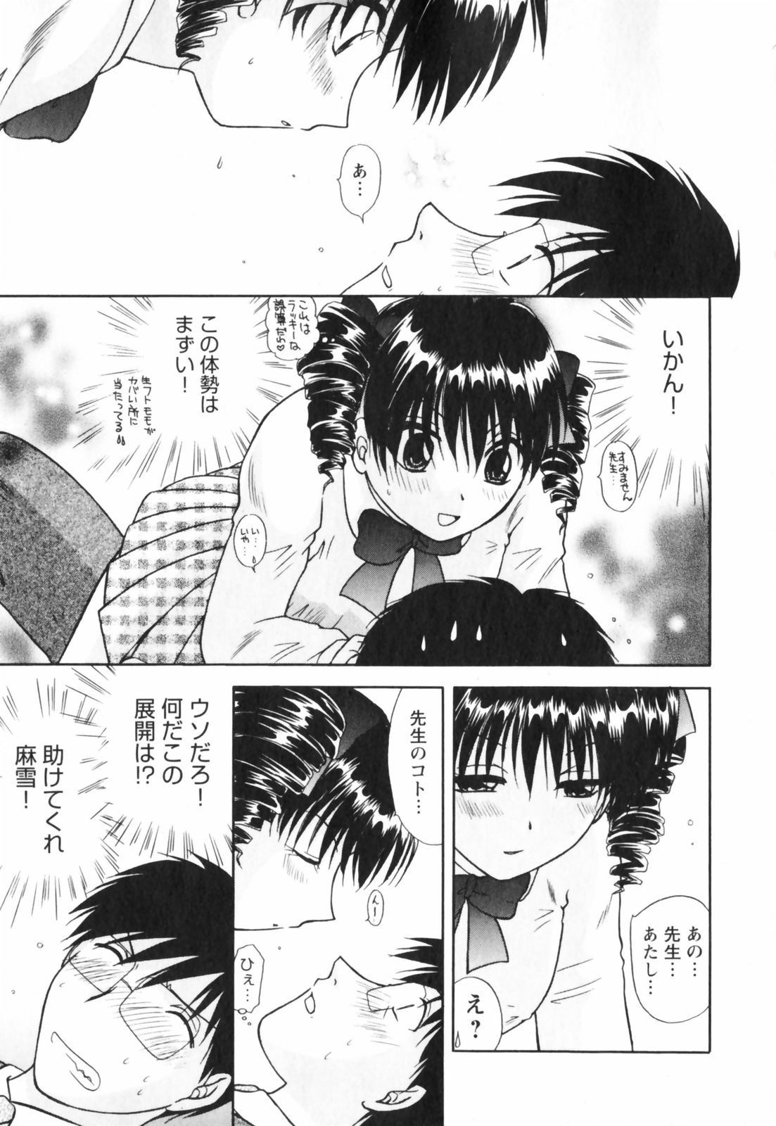 【エロ漫画】【エロ漫画】【佐倉小枝：女子校生が濡れる夜】