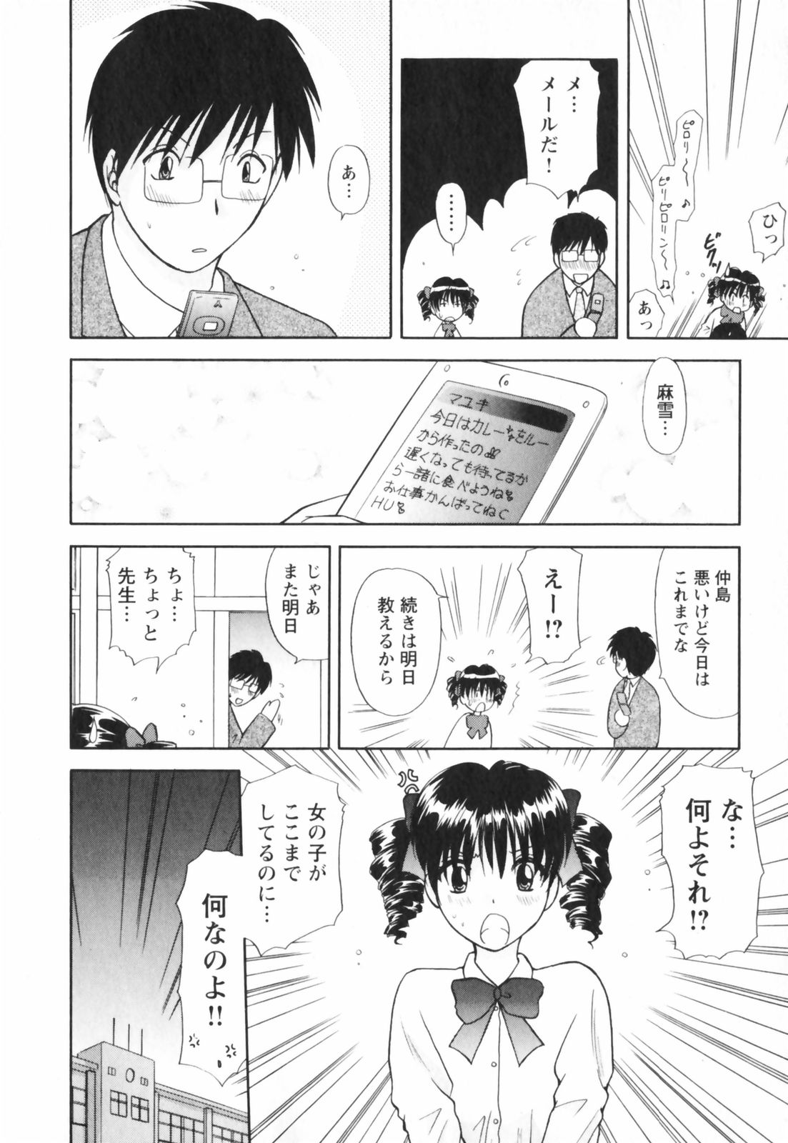 【エロ漫画】【エロ漫画】【佐倉小枝：女子校生が濡れる夜】