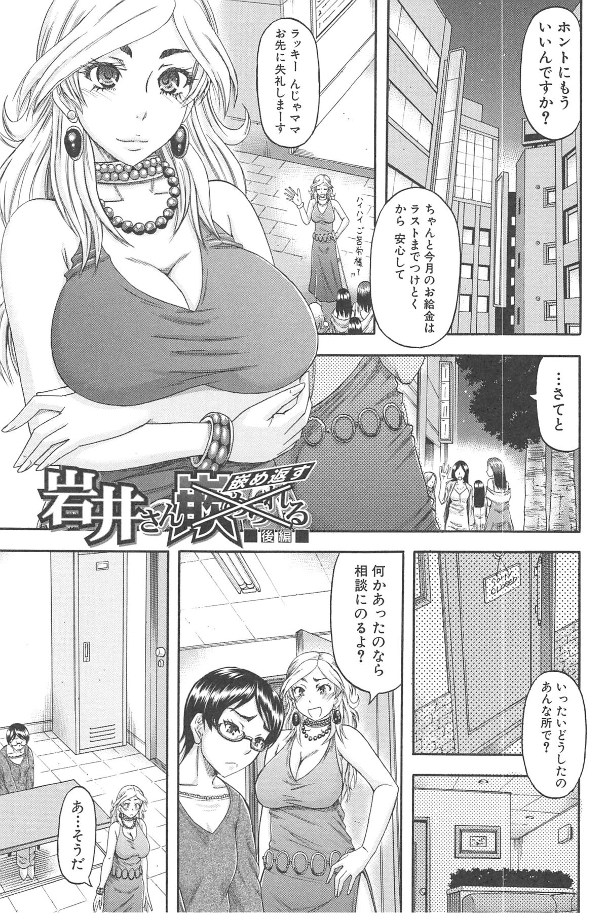 【エロ漫画】隣人のキャバ嬢に輪姦されたことを相談しあの男の影に怯えながら過ごす巨乳眼鏡人妻…隣人に言われた場所に行くと中出し輪姦してきた男達が拘束されて転がっており女王様ぽく仕返しをして気分を晴らし性欲を解放し乱交中出しセックス【成島ゴドー：岩井さん嵌め返す 後編】