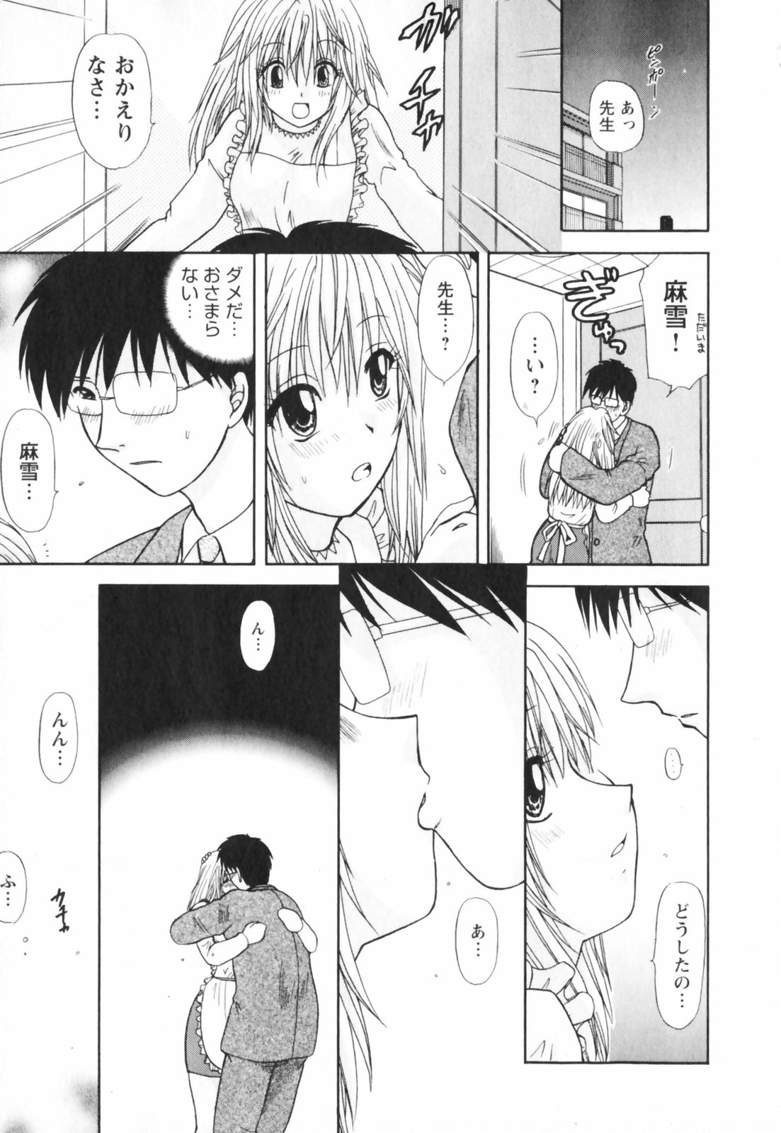 【エロ漫画】【エロ漫画】【佐倉小枝：女子校生が濡れる夜】