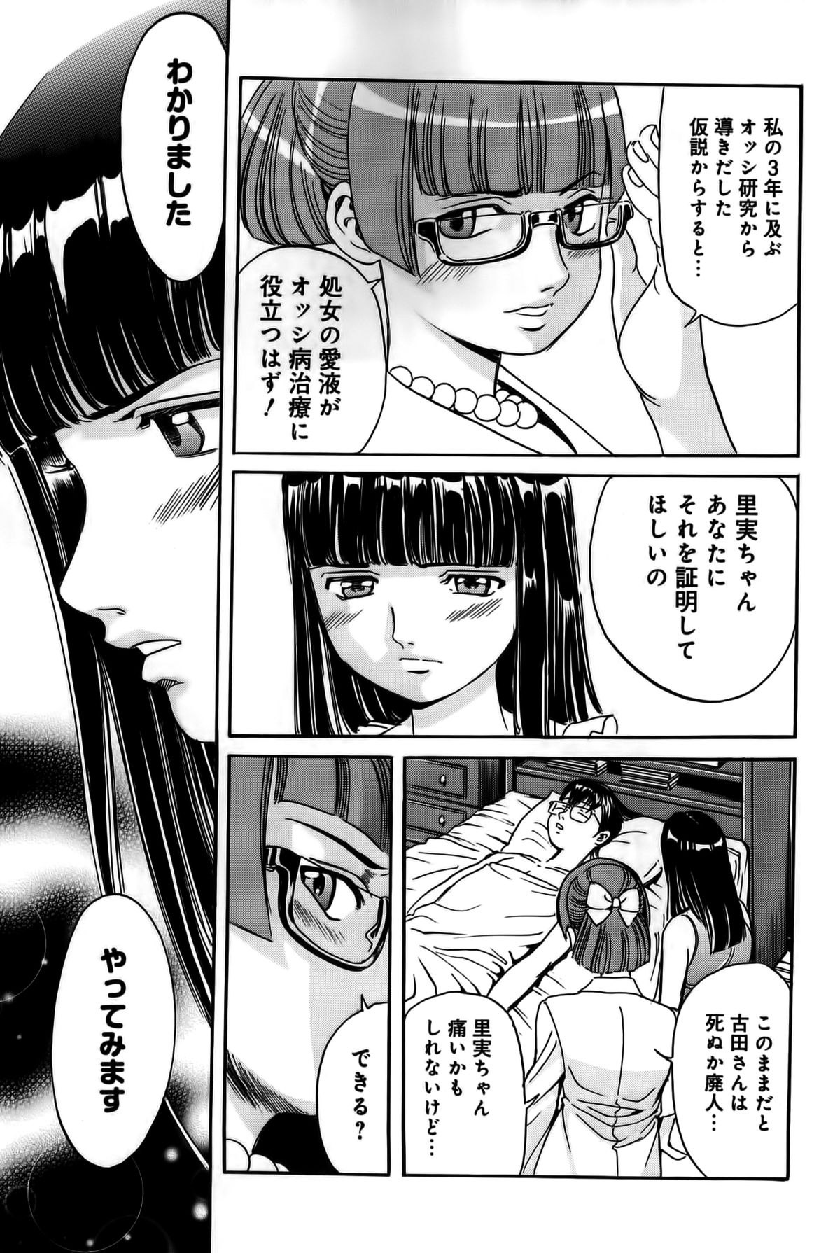 【エロ漫画】【エロ漫画】拘束されて犯されちゃう巨乳お姉さん…手マンをされてトロ顔でバックや騎乗位で生ハメ中出しド変態セックスしちゃう【片山誠：前から後ろから】