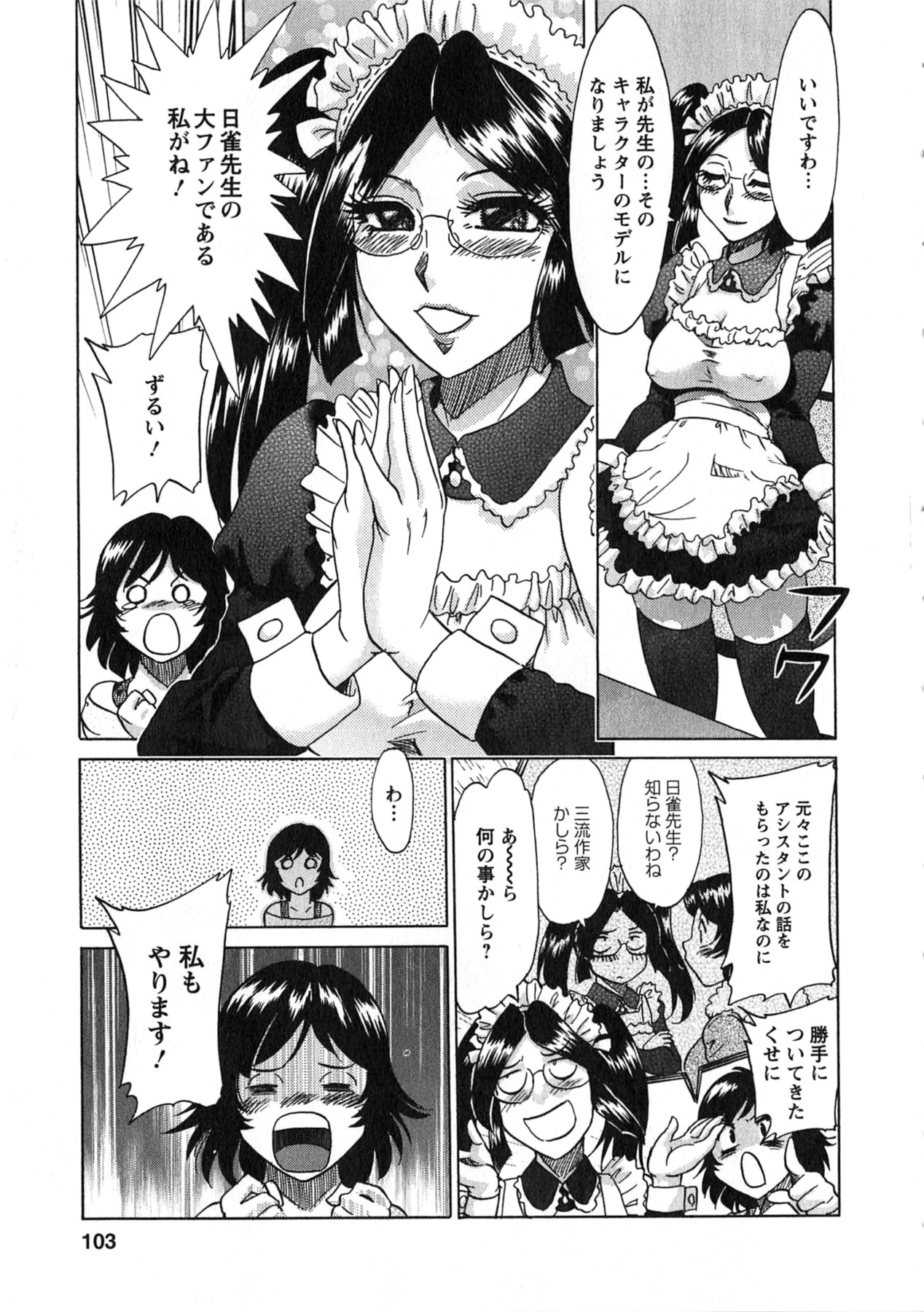 【エロ漫画】【エロ漫画】キャラクターのモデルになるメイド服を着たアシスタントのお姉さん…先生とのレズセックスからたまらず男性も参加して生挿入で３Pいちゃラブセックスしまくる【ちゃんぽん雅：埋もれ木に花咲く】